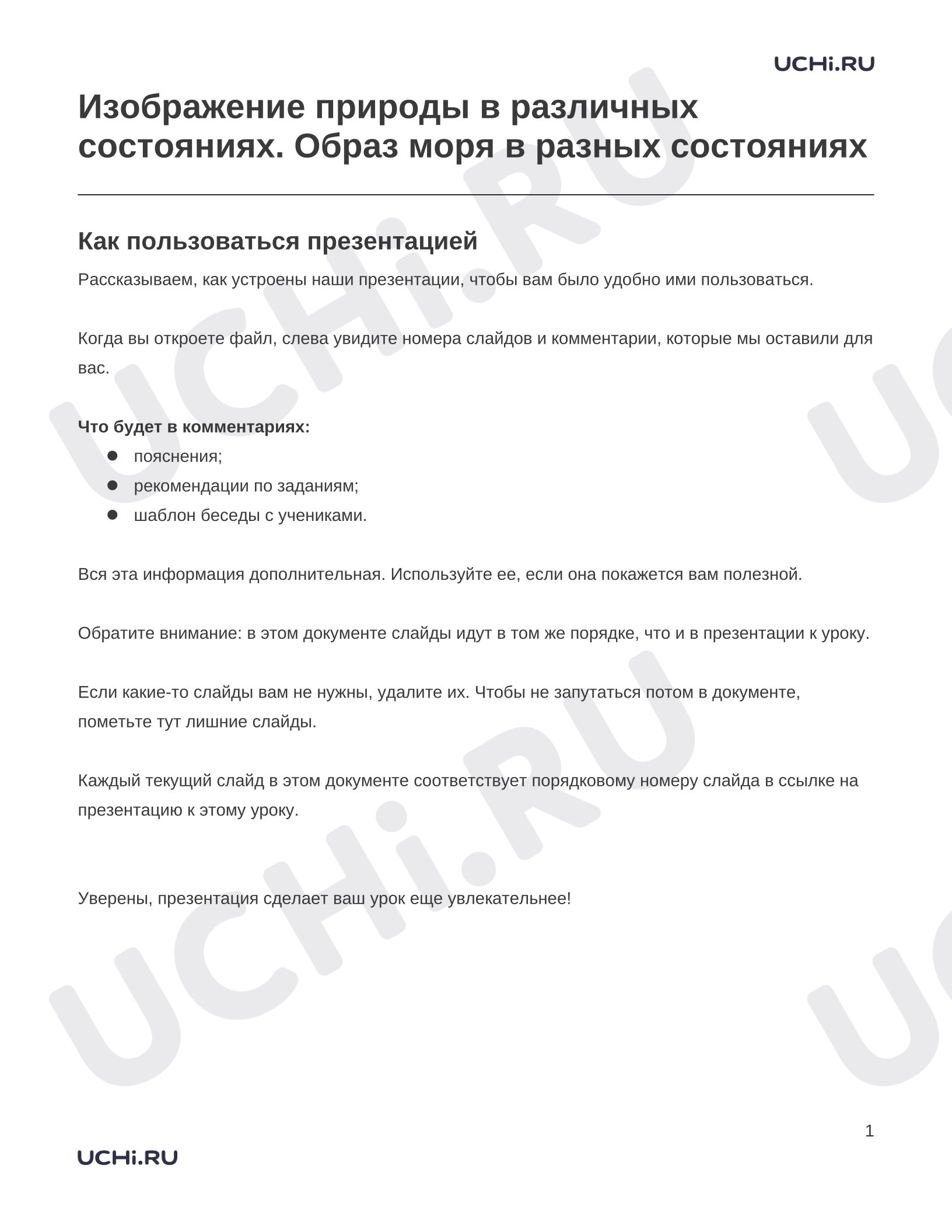 Предпросмотр материала Заметки к презентации «Изображение природы в различных состояниях. Образ моря в разных состояниях»