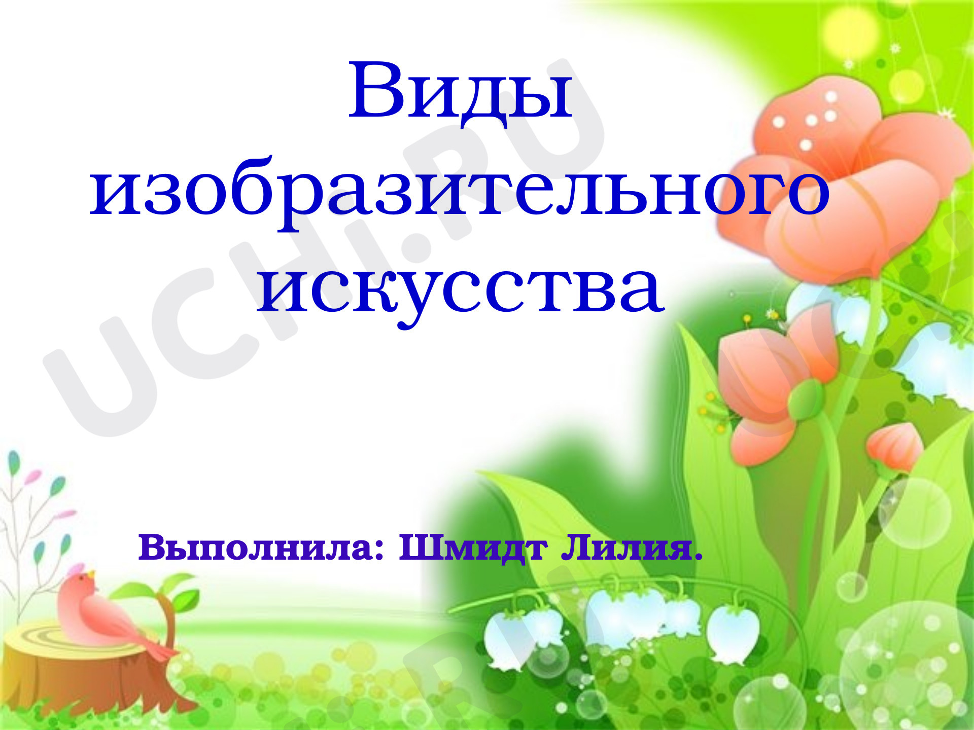 Предпросмотр материала «Виды изобразительного искусства»