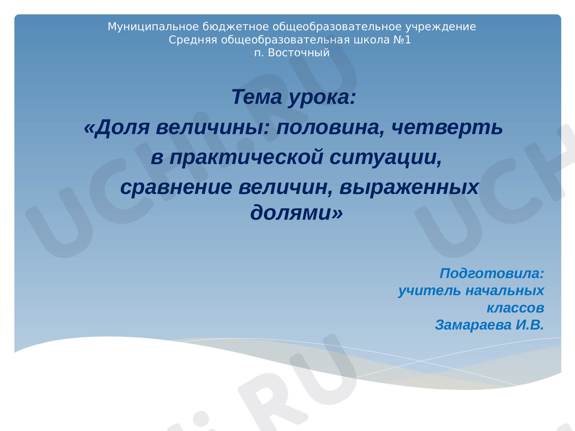 Предпросмотр материала Доли