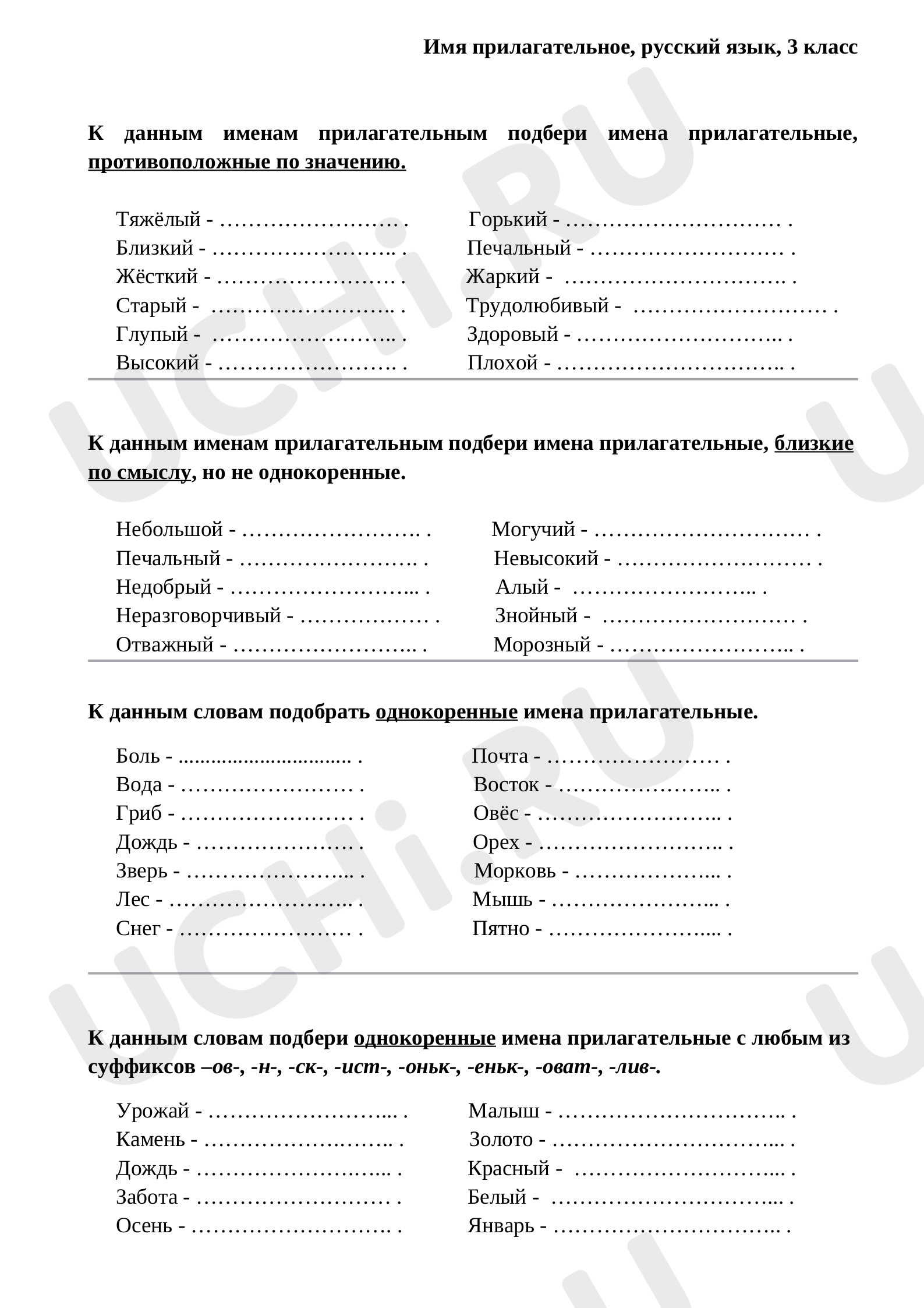 Предпросмотр материала Рабочий лист к уроку русского языка по теме: "Имя прилагательное"