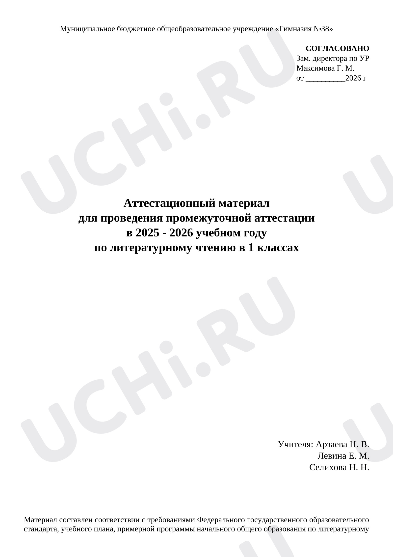 Предпросмотр материала Промежуточная аттестация по литературному чтению. Работа с текстом