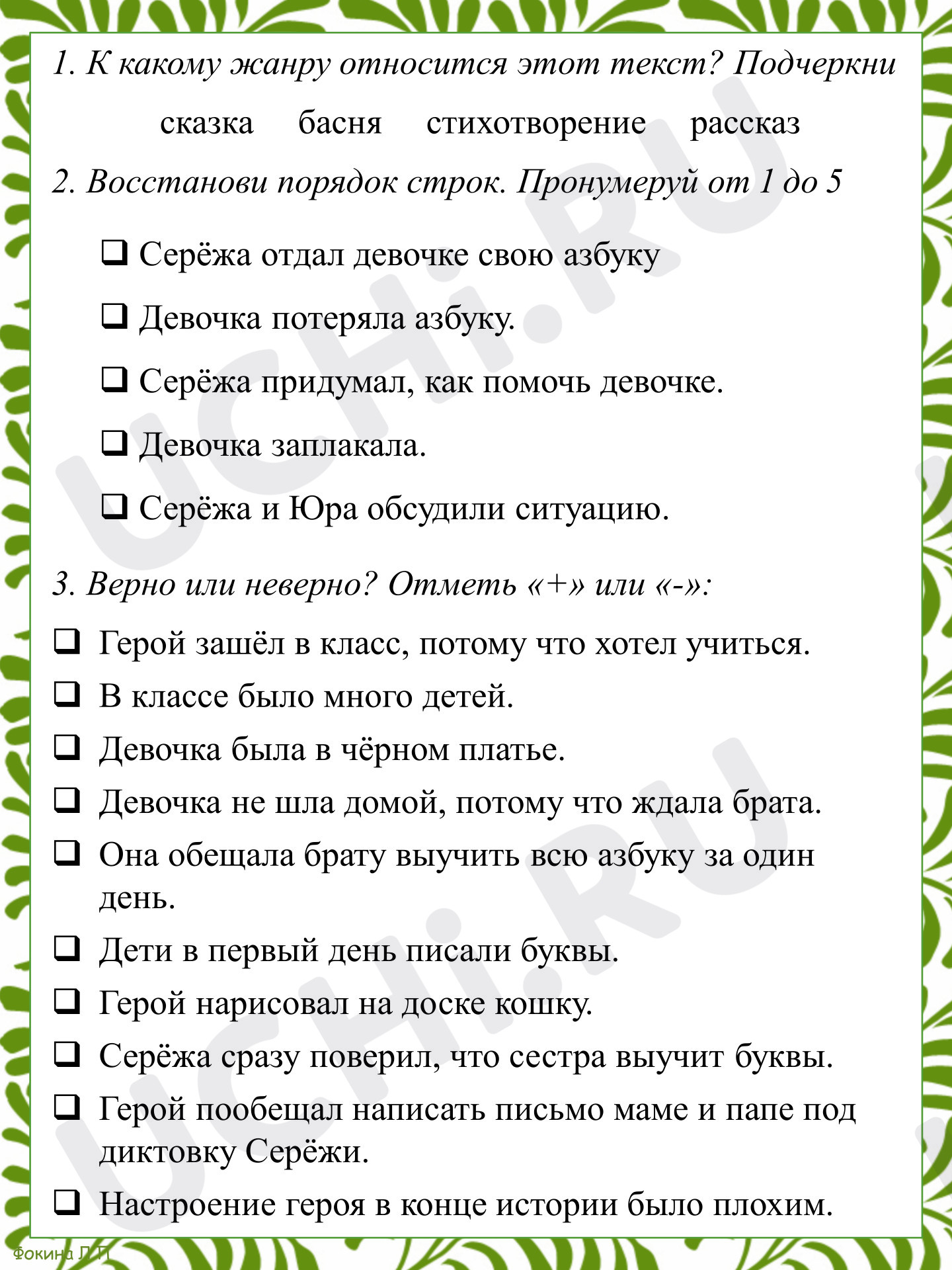 Предпросмотр материала Рабочий лист к уроку обучения грамоте по произведению В.К. Железникова «История с азбукой»