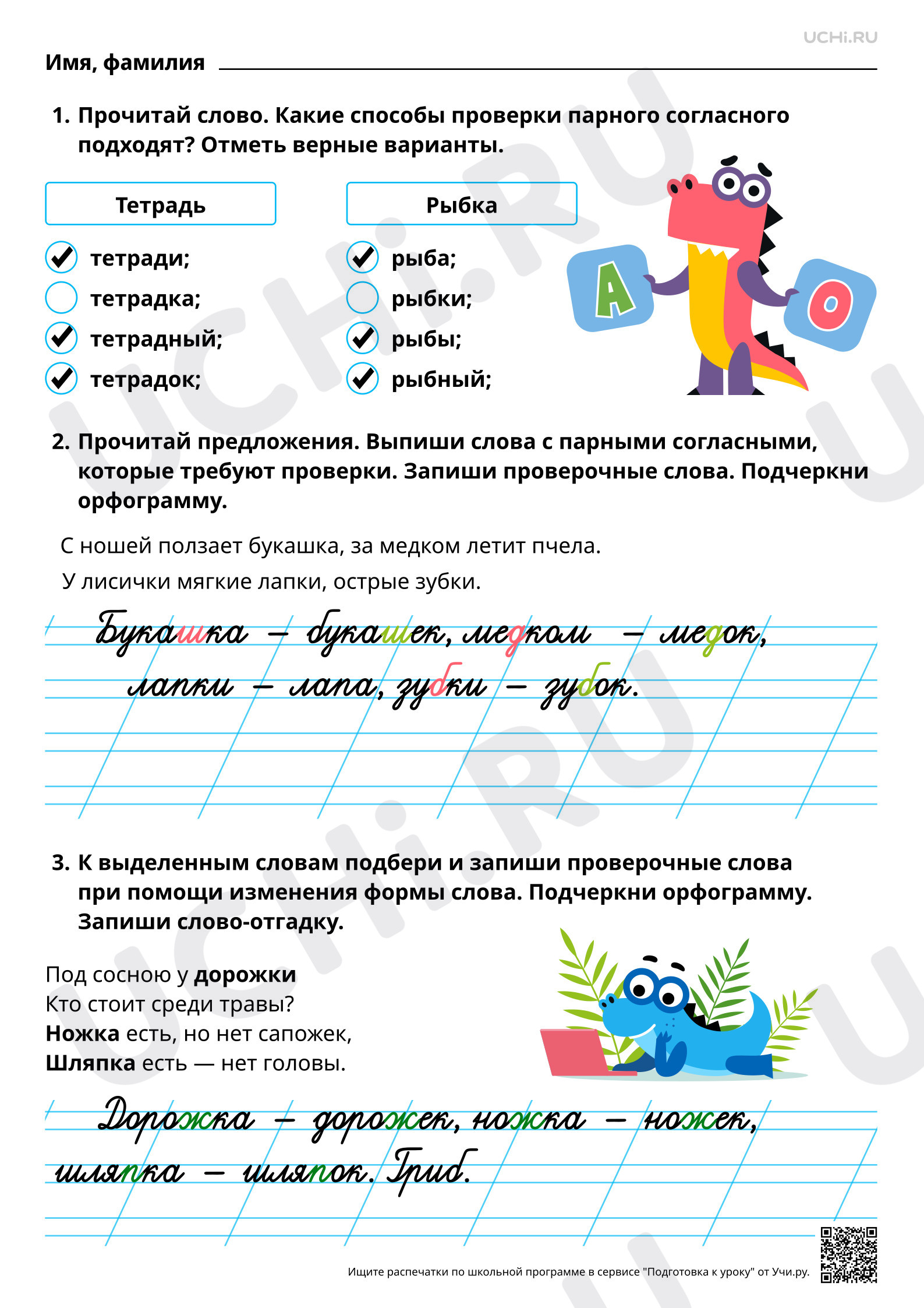 Предпросмотр материала Способы проверки согласных в корне слова. Ответы