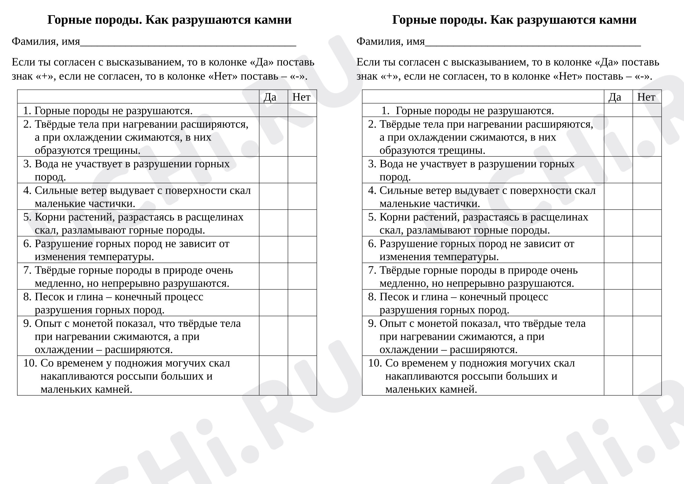 Предпросмотр материала Проверочная работа к уроку окружающего мира. Горные породы. Как разрушаются камни
