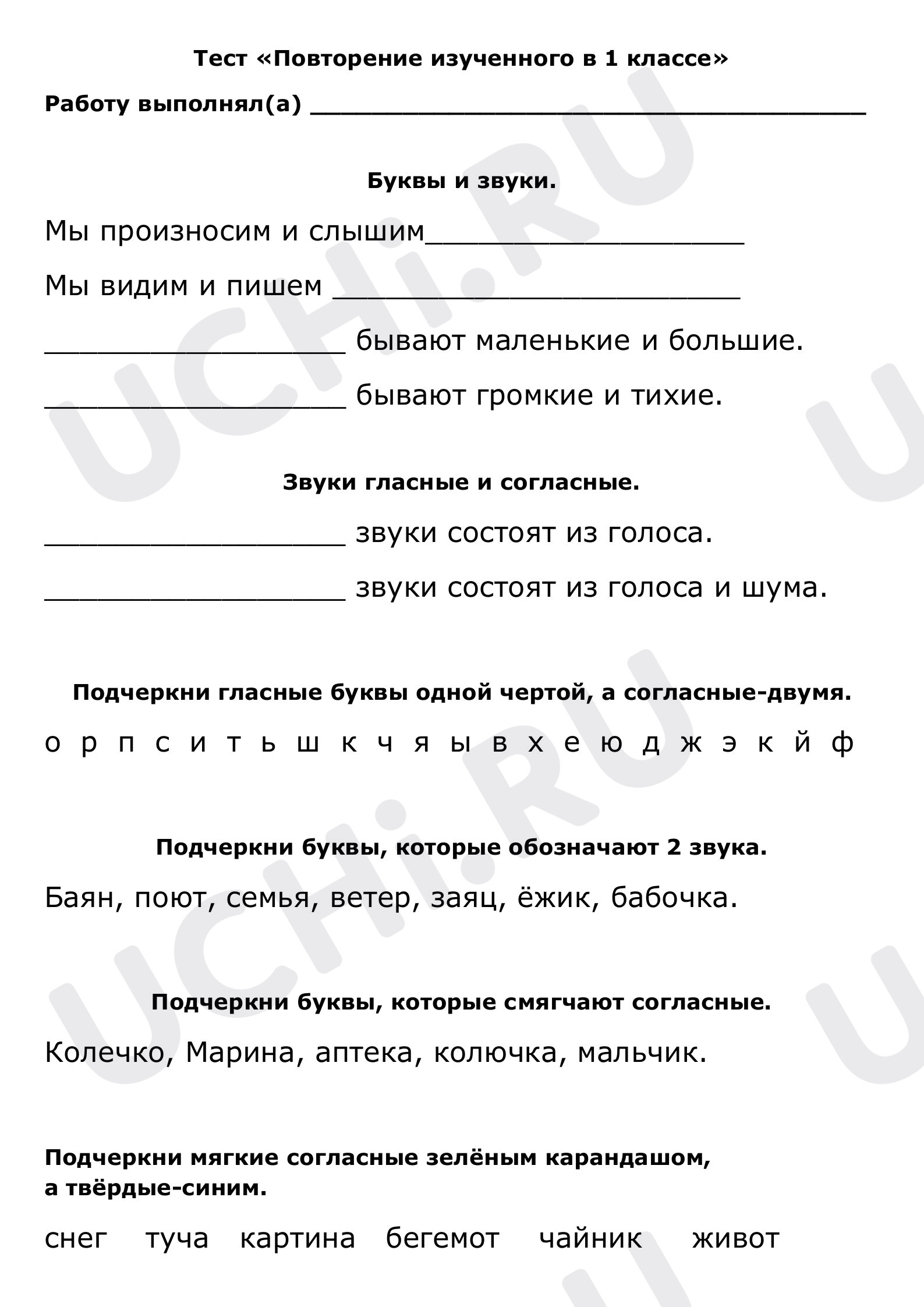 Предпросмотр материала Повторение изученного в первом классе