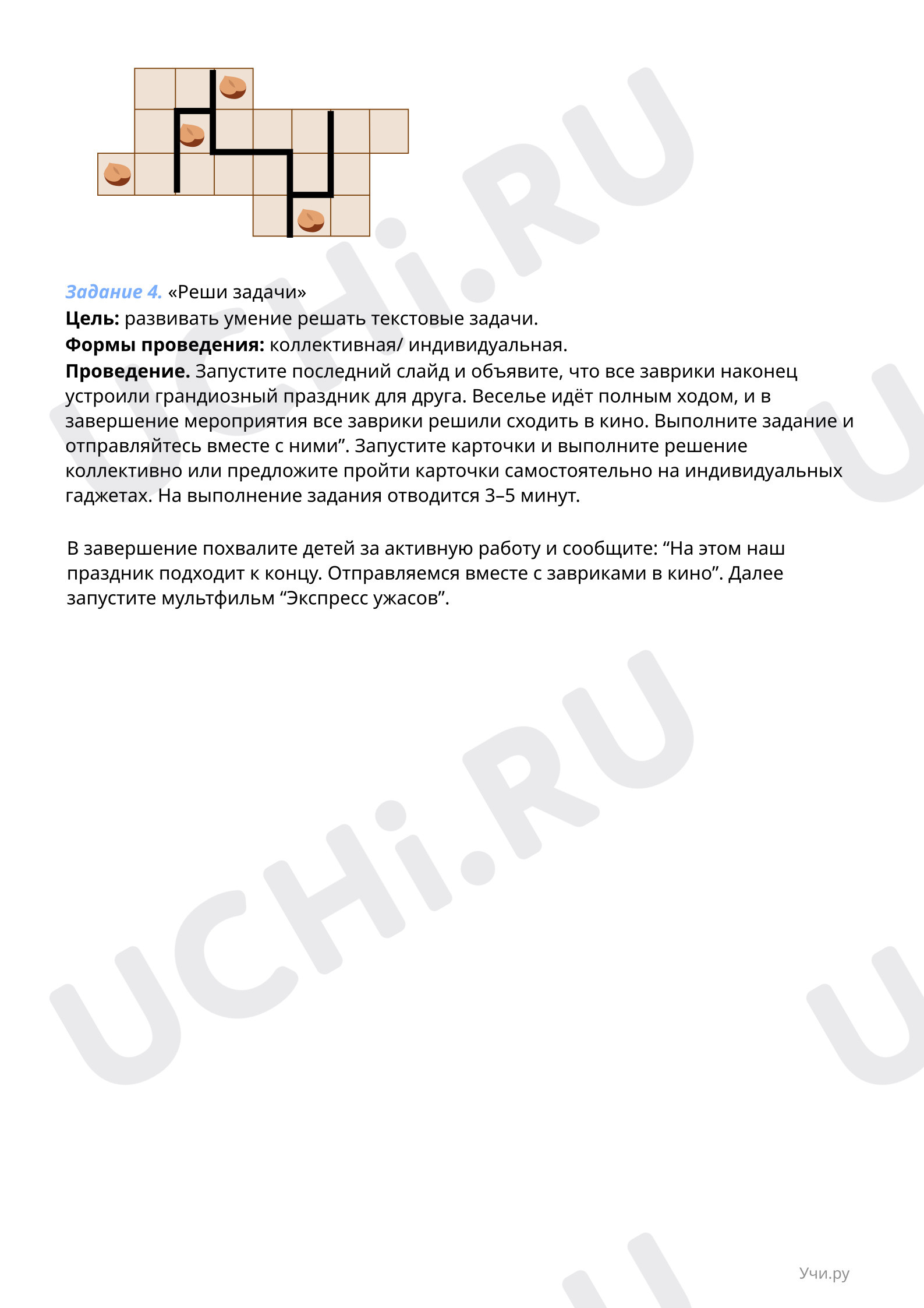 Задачи в несколько действий, математика 3 класс | Подготовка к уроку от  Учи.ру