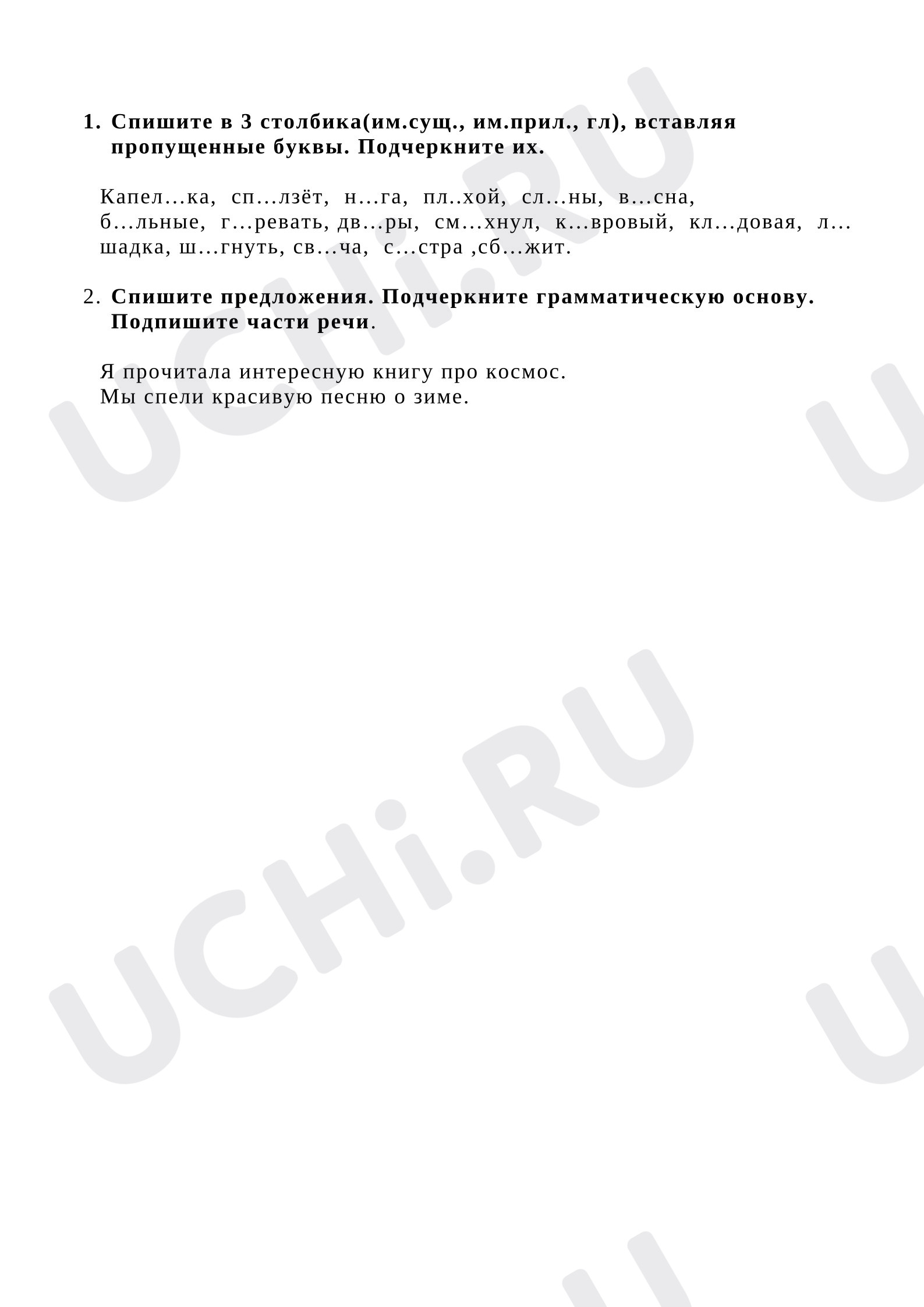 Предпросмотр материала Самостоятельная работа по русскому языку.