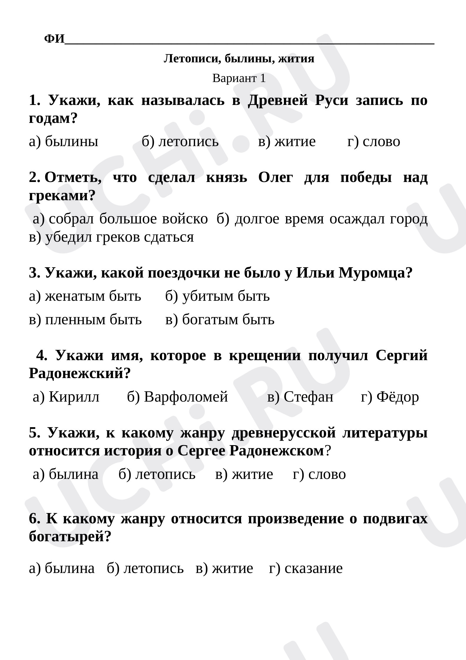 Предпросмотр материала Проверочная работа по разделу «Летописи. Былины. Житие». 4 класс