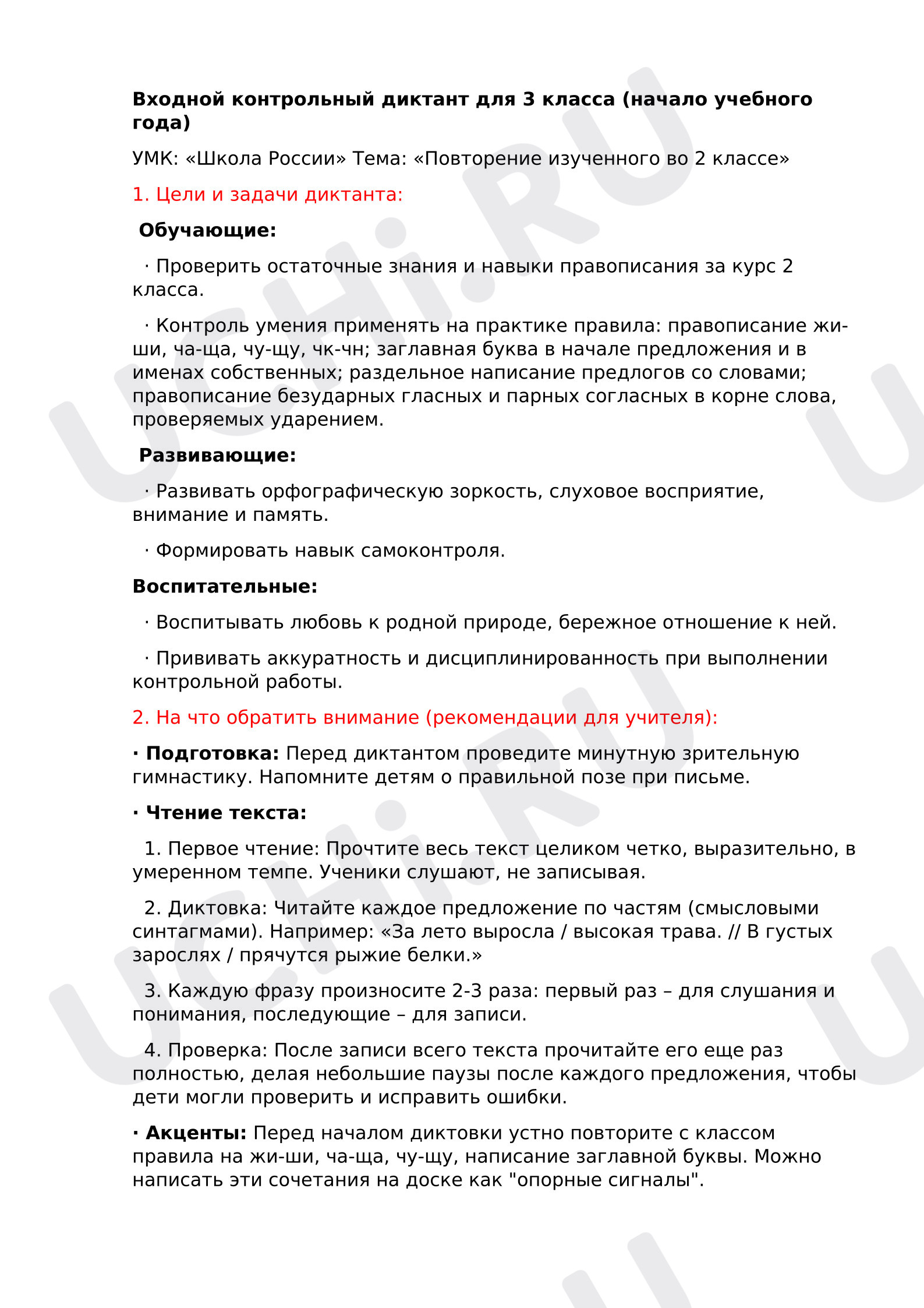 Предпросмотр материала Контрольный диктант к уроку русского языка.