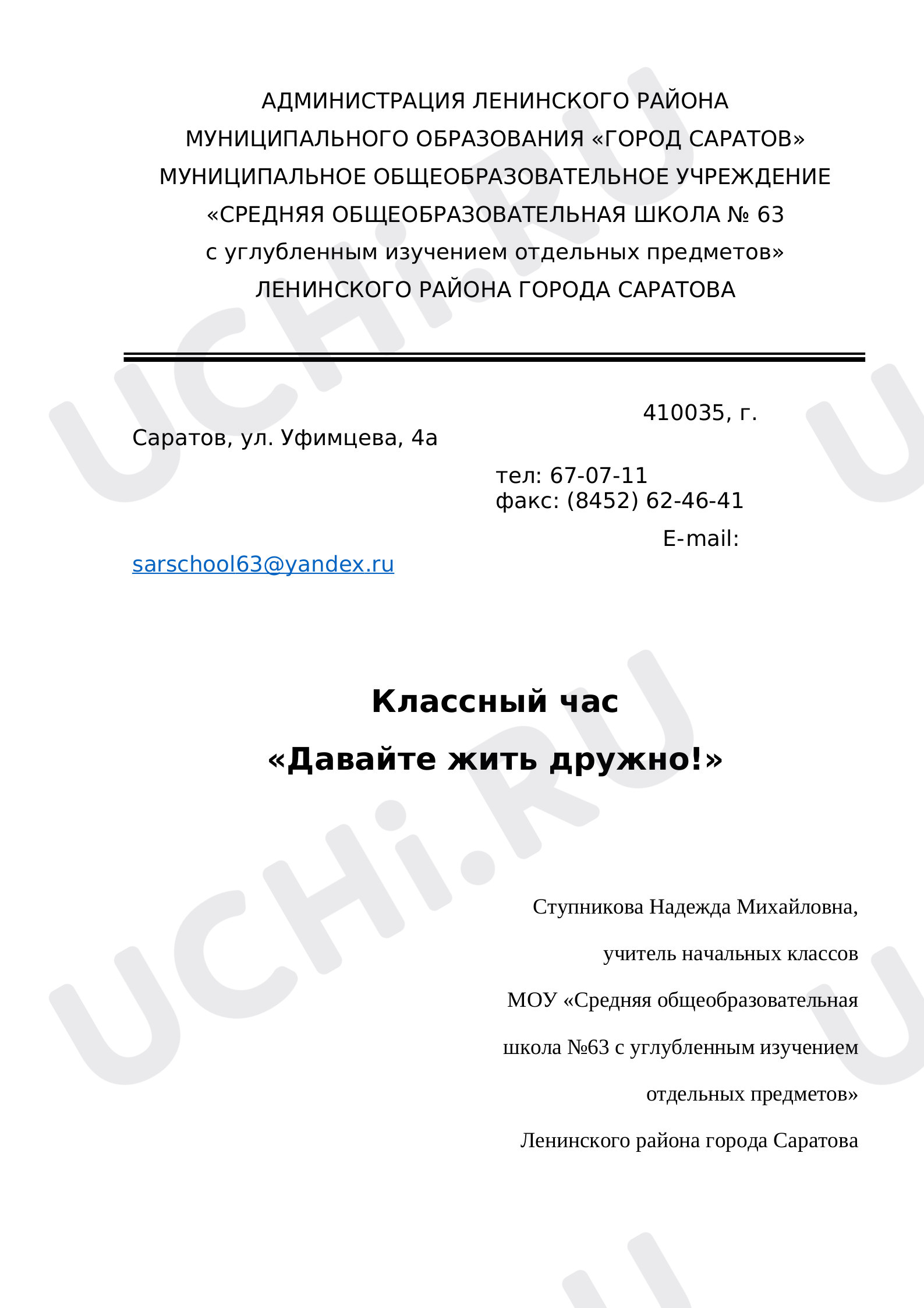 Предпросмотр материала Классный час "Давайте жить дружно!"