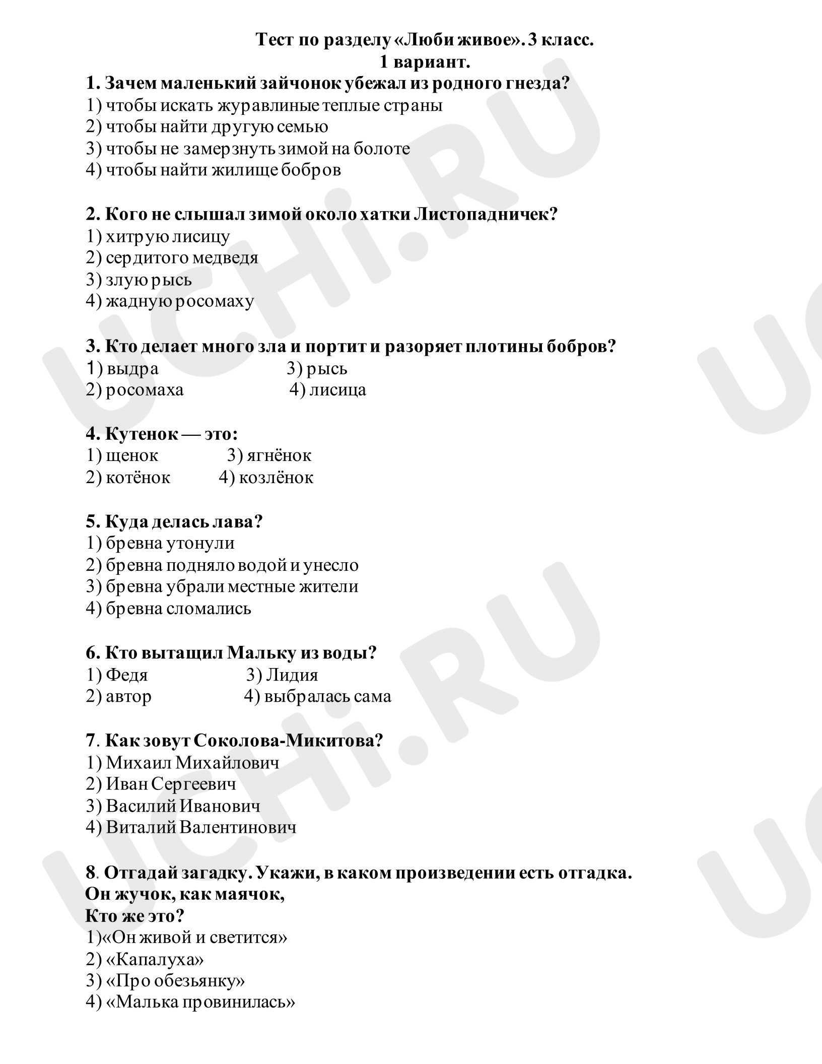 Предпросмотр материала Тест по разделу "Люби все живое". Литературное чтение.
