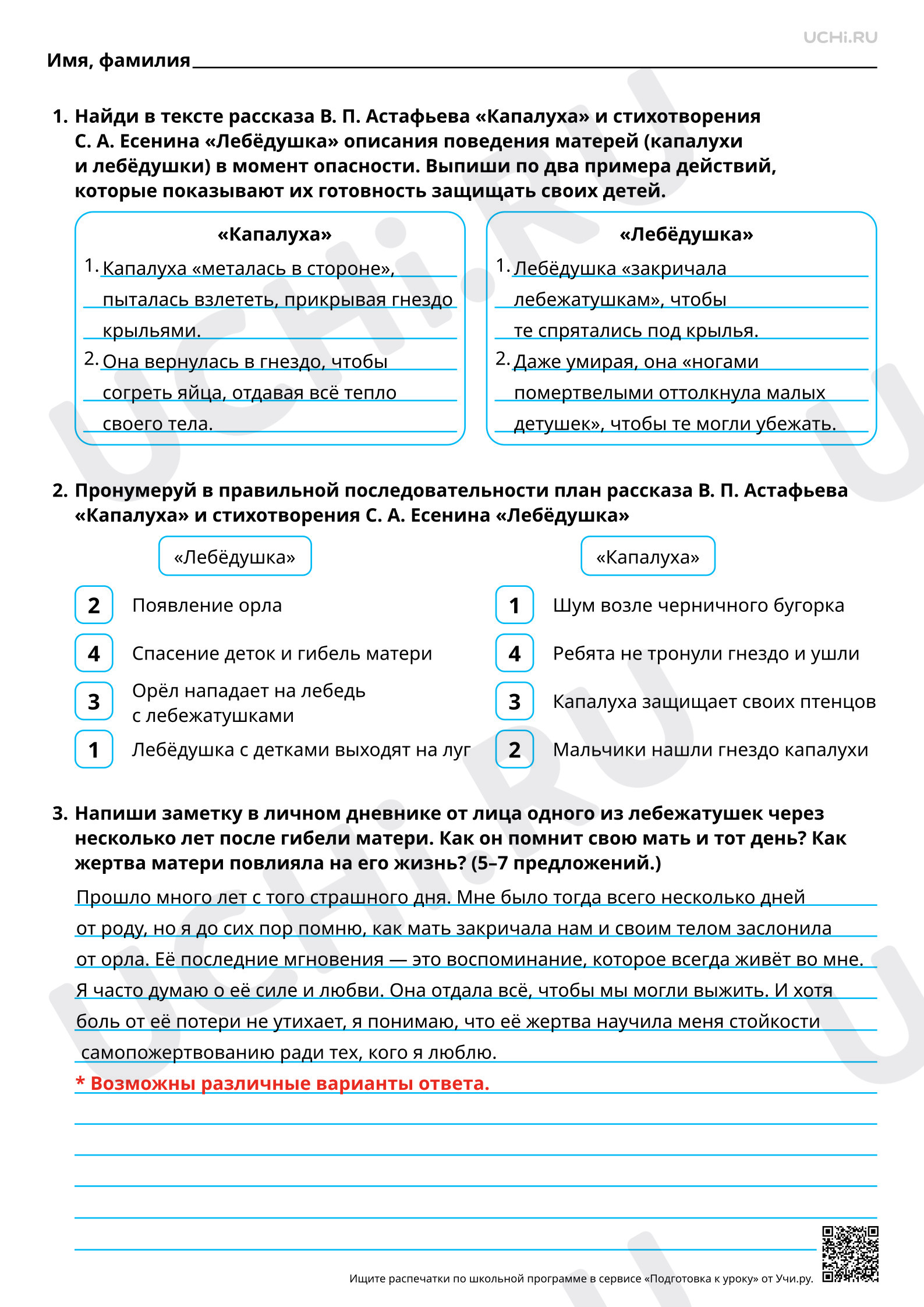 Предпросмотр материала Отражение темы «Материнская любовь» в рассказе В. П. Астафьева «Капалуха» и стихотворении С. А. Есенина «Лебёдушка». Ответы