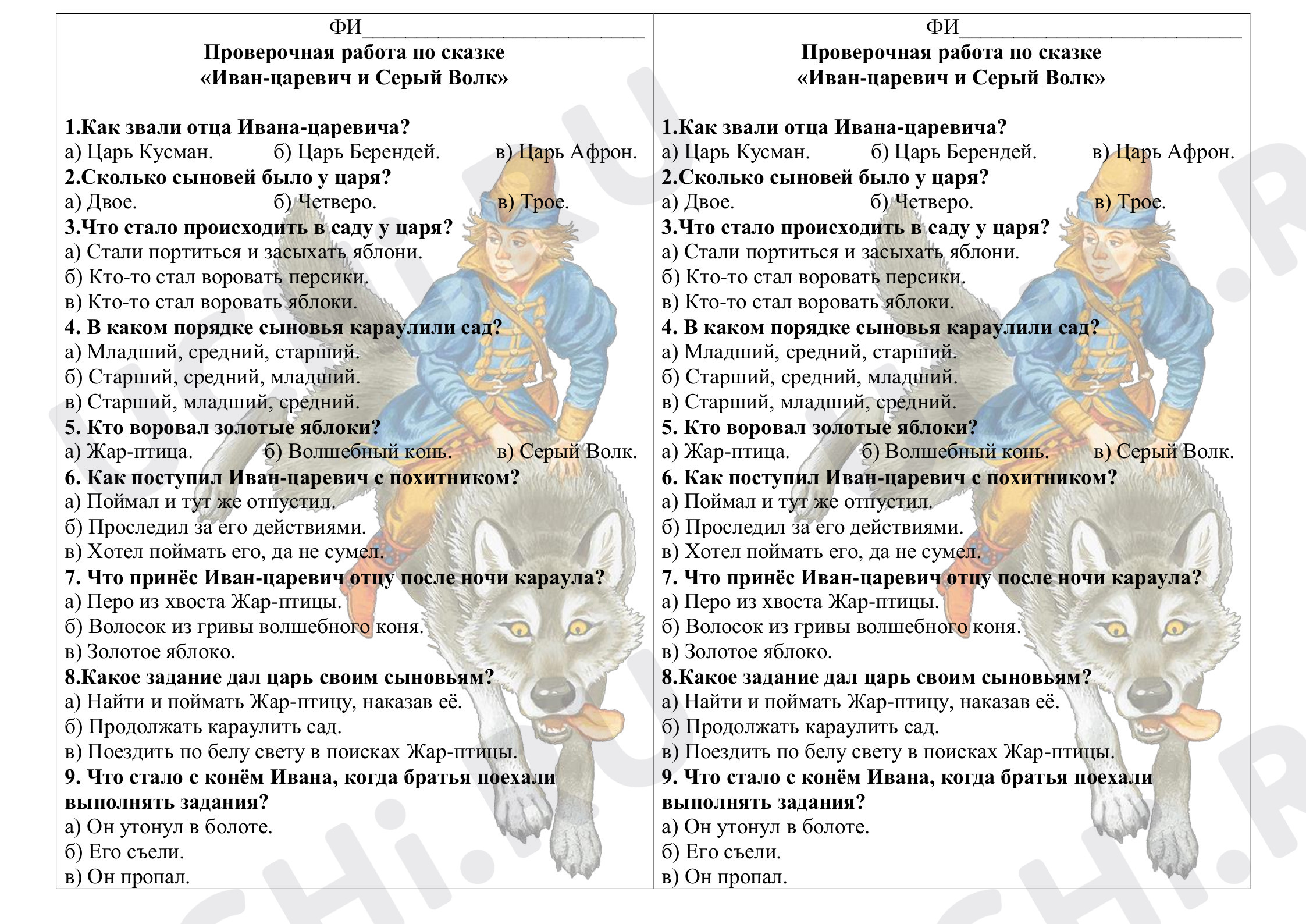 Предпросмотр материала Проверочная работа по литературному чтению (Иван-Царевич и Серый Волк)