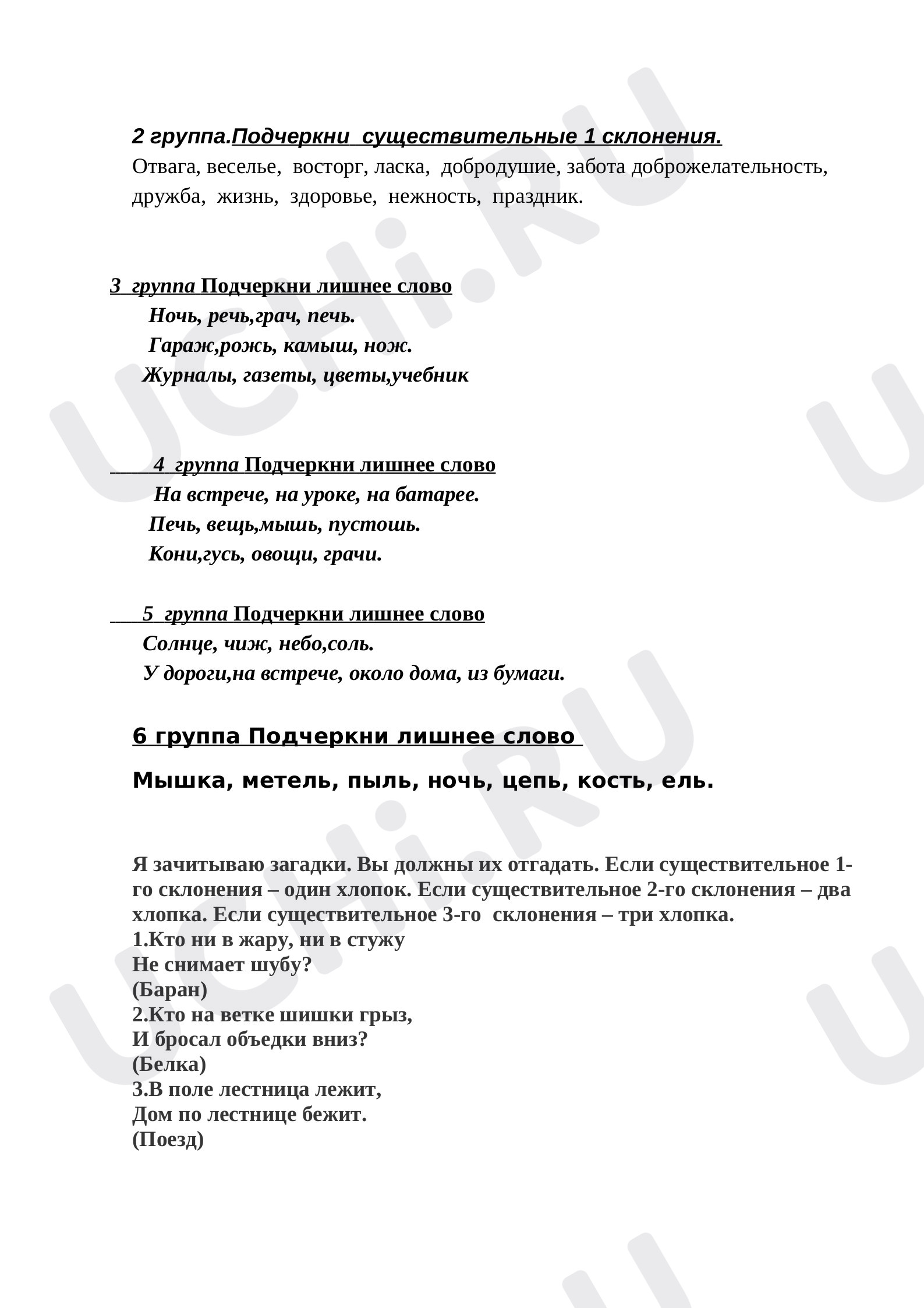 Тема урока «Упражнения в определении склонений имен существительных».: Типы  склонения. Алгоритм определения склонения имени существительного | Учи.ру