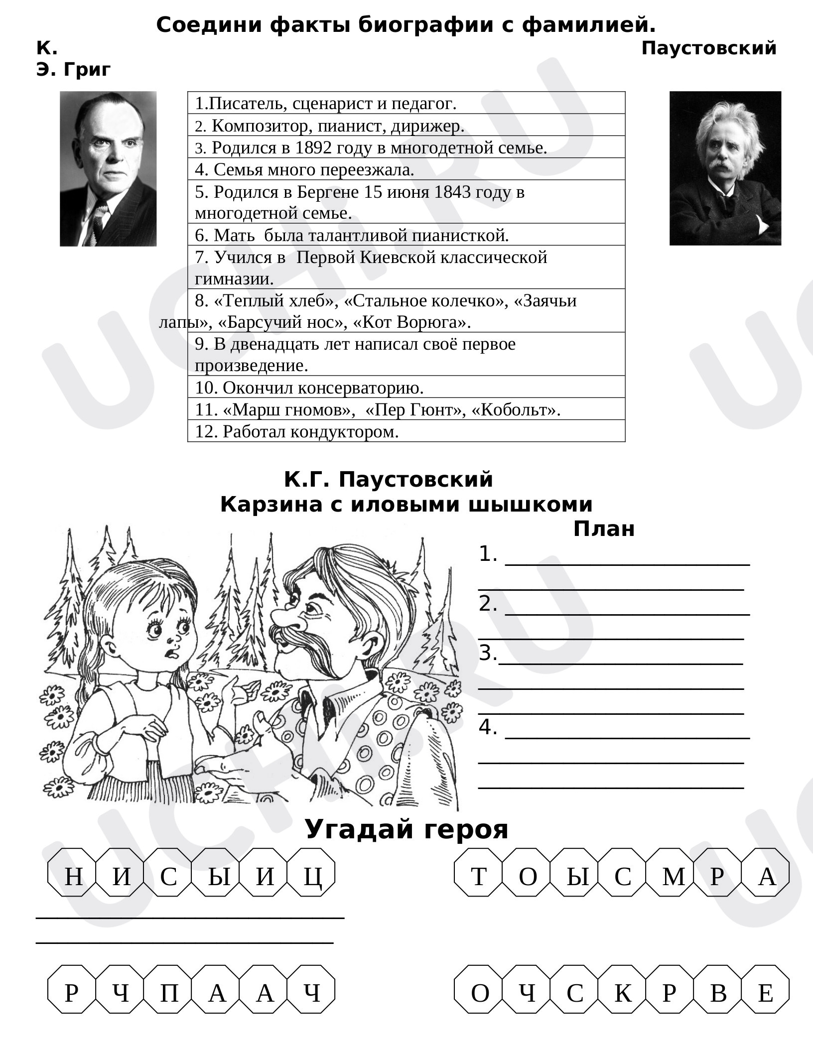 Предпросмотр материала К. Г. Паустовский "Корзина с еловыми шишками"