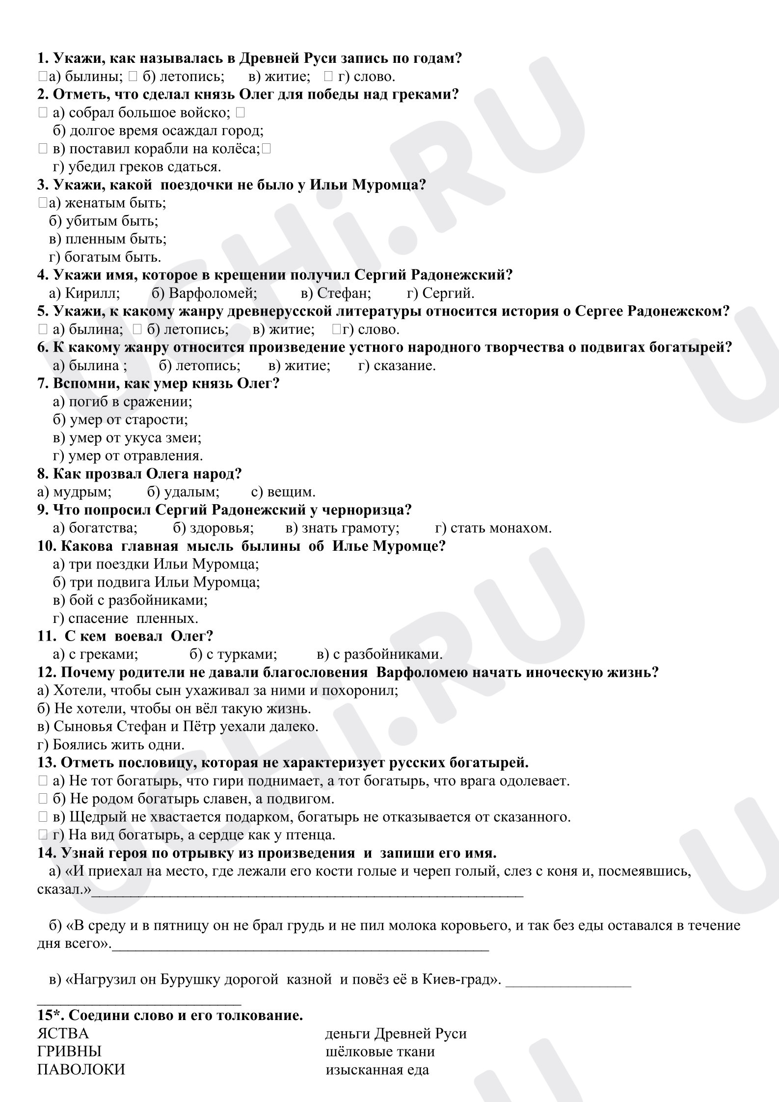 Предпросмотр материала Тест по литературному чтению.