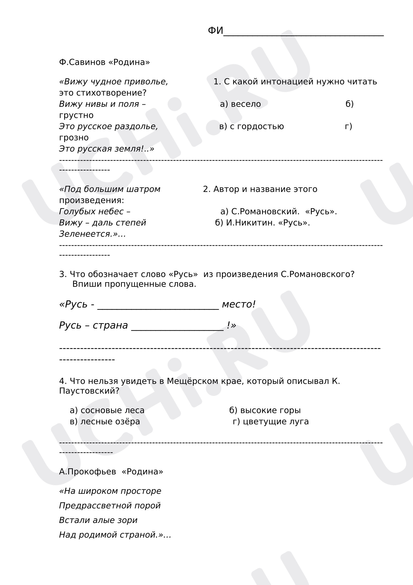 Предпросмотр материала Проверочная работа к уроку литературного чтения. Тест по разделу «Родина».