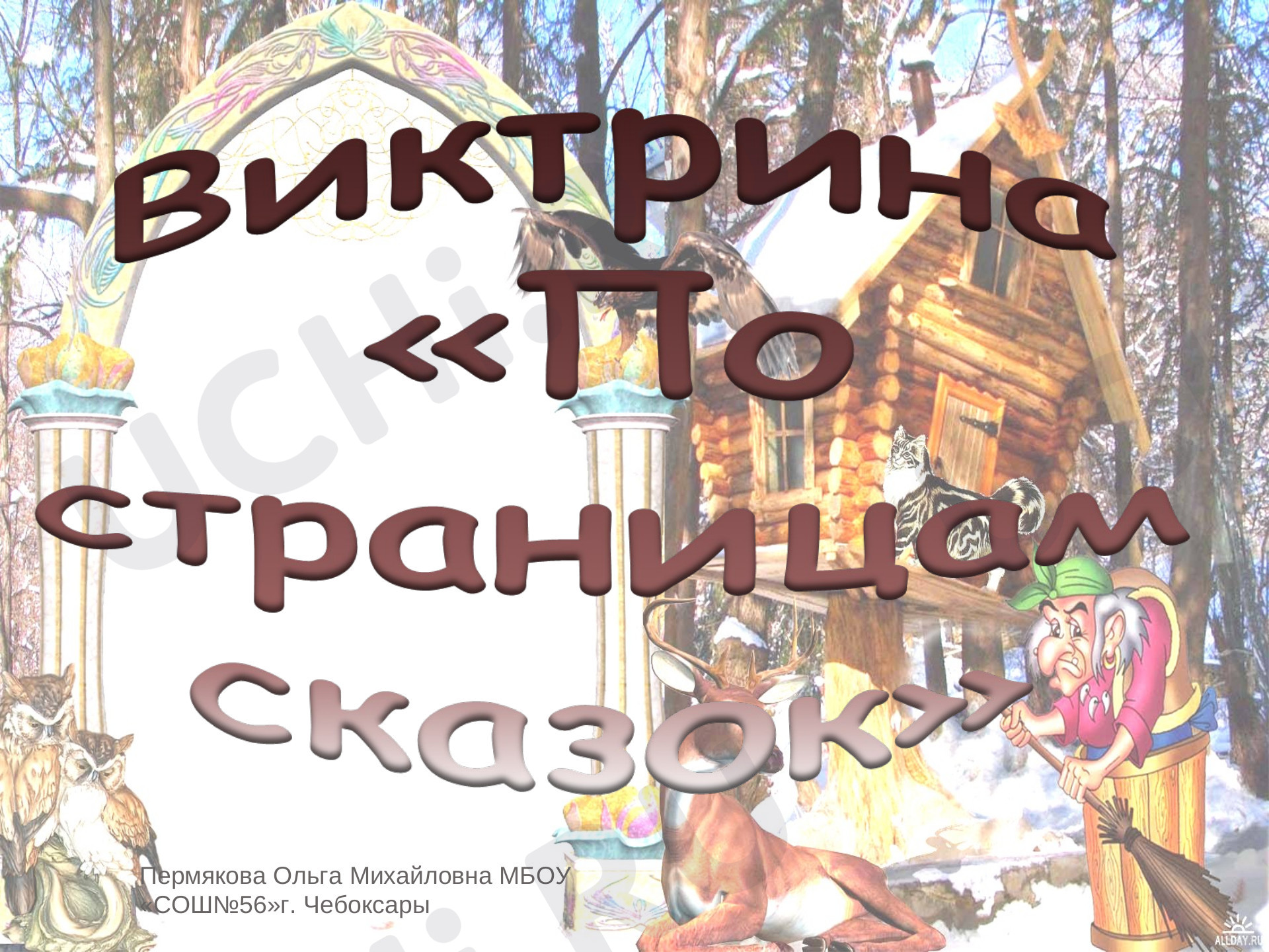 Предпросмотр материала Презентация по теме: В гостях у сказки