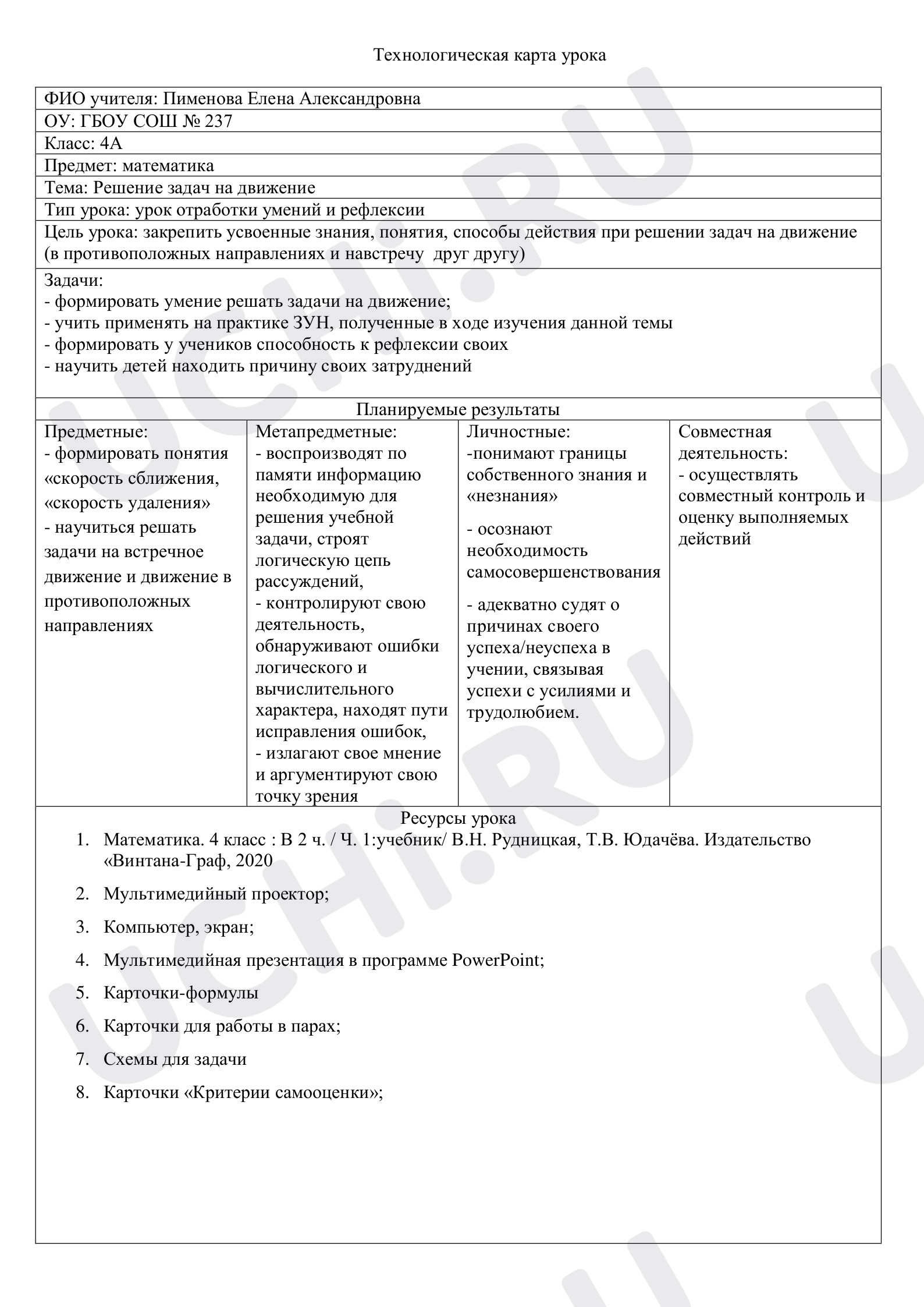 Предпросмотр материала Задачи на движение. Повторение