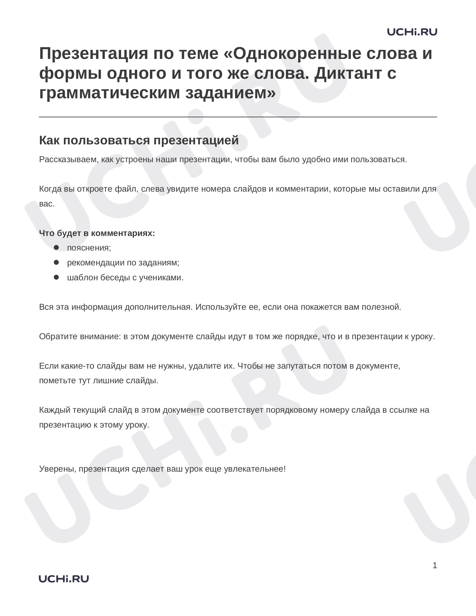 Предпросмотр материала Однокоренные слова и формы одного и того же слова. Диктант с грамматическим заданием