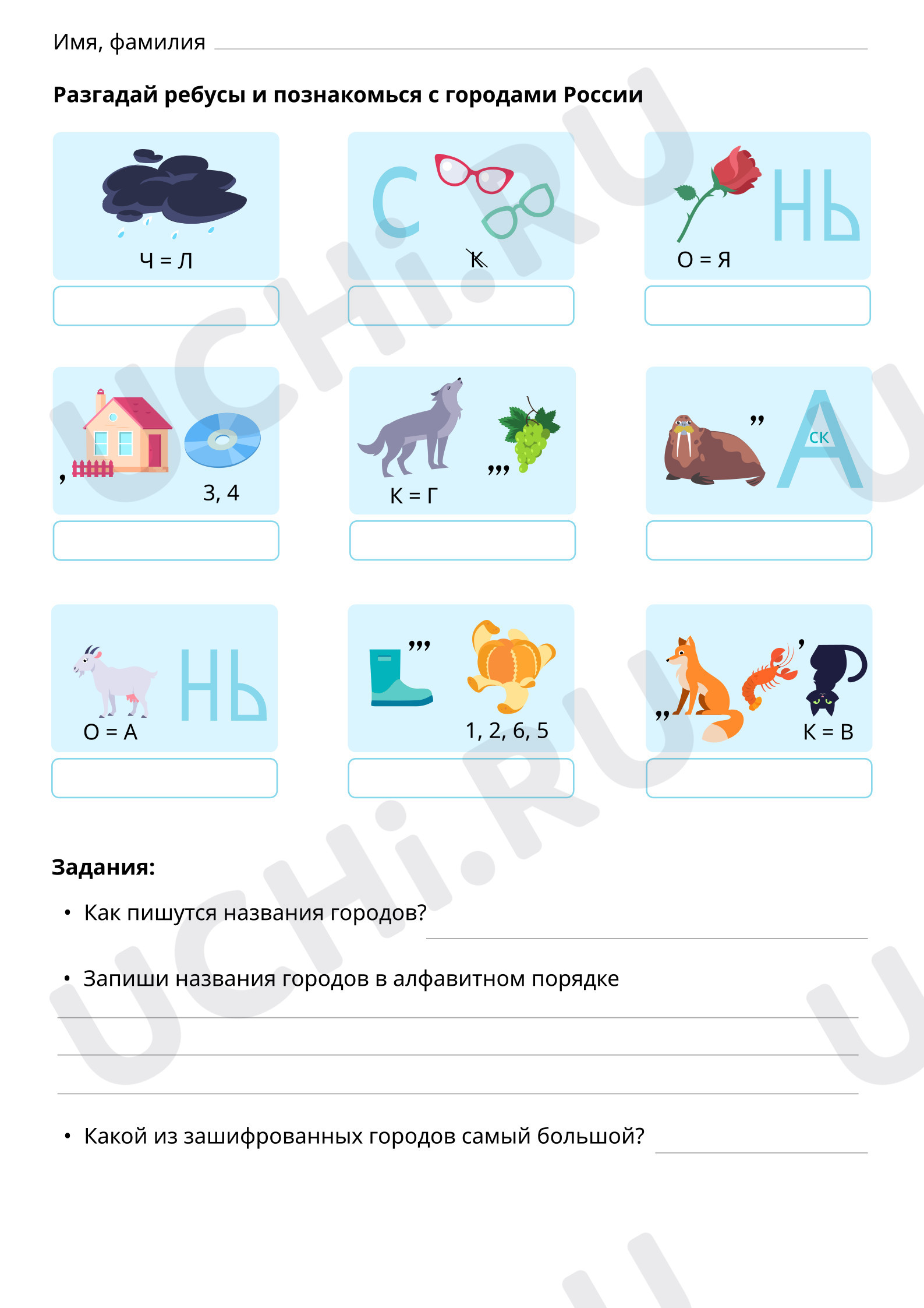 Разгадай ребусы