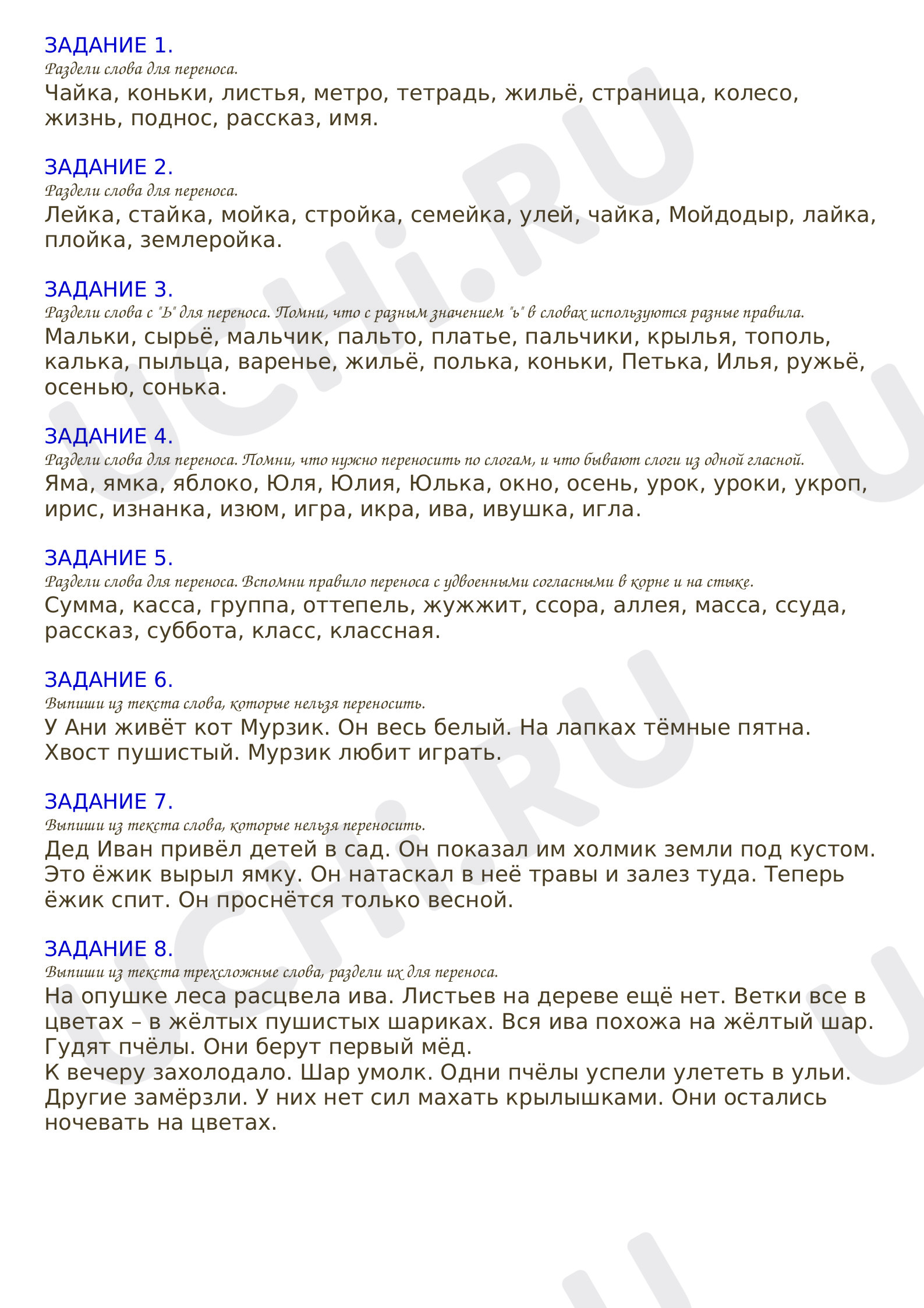 Предпросмотр материала Карточка с заданиями по русскому языку по теме «Деление на слоги и перенос слов».