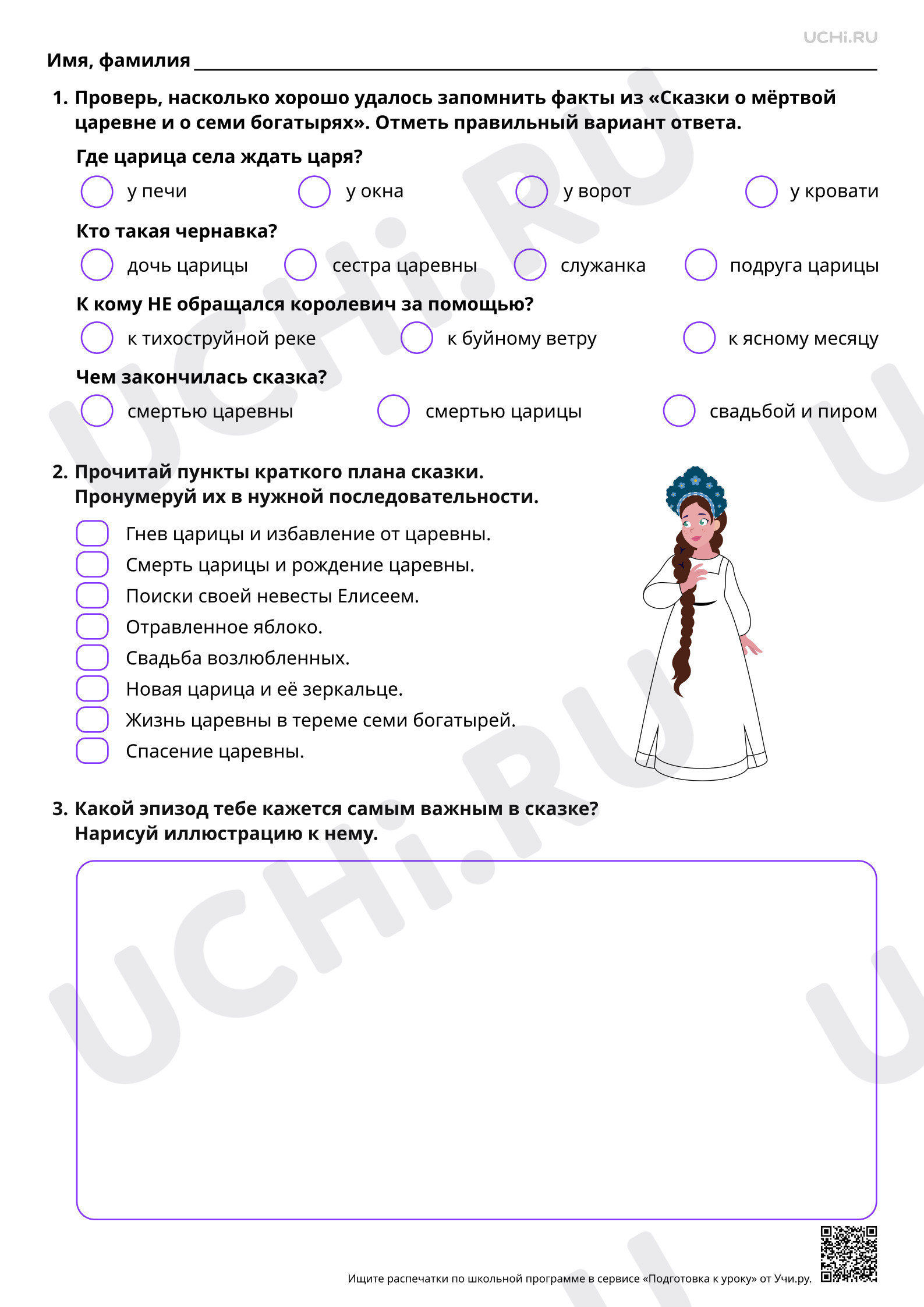 Предпросмотр материала Знакомство с литературной сказкой А. С. Пушкина «Сказка о мёртвой царевне и о семи богатырях». Базовый уровень