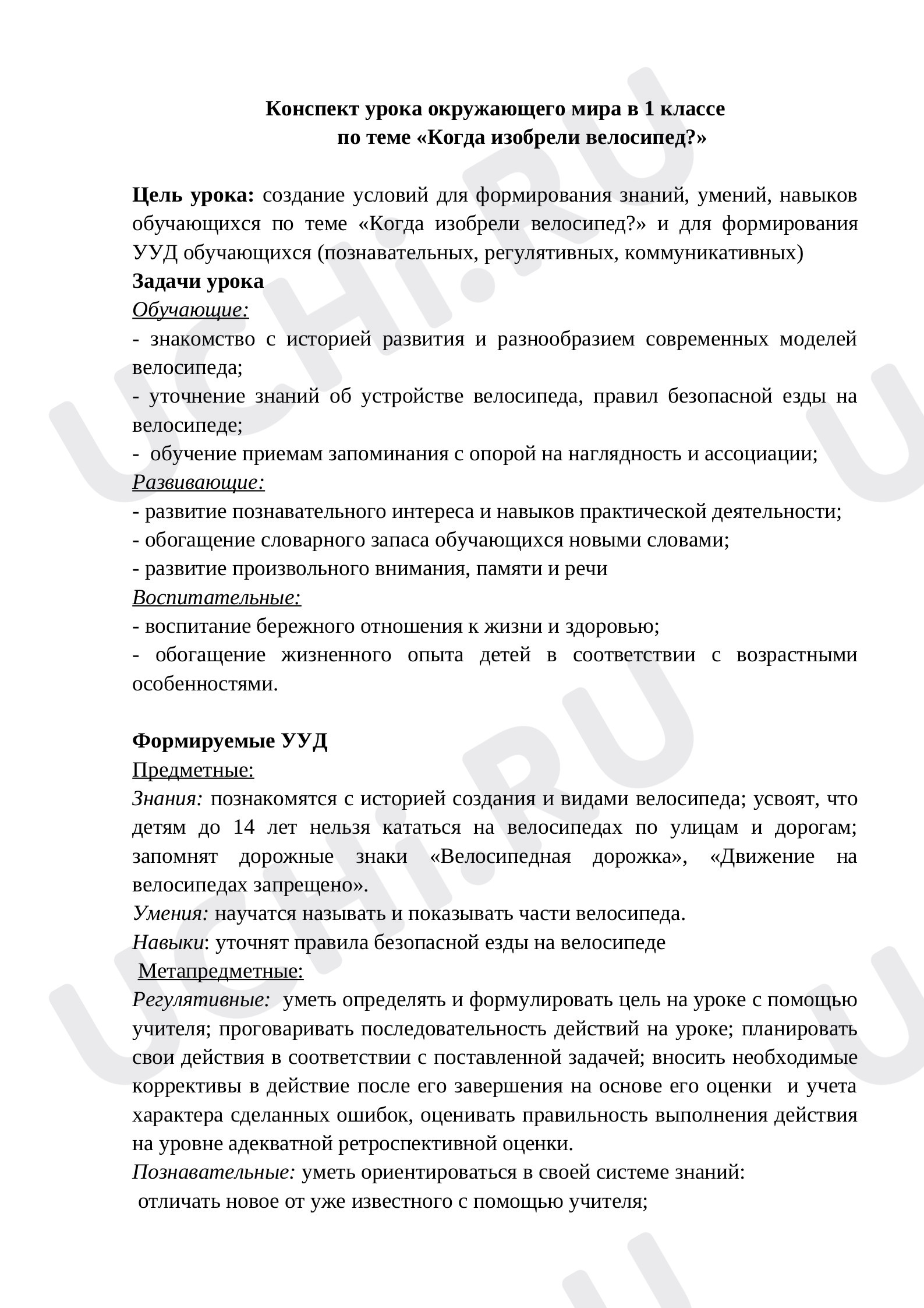 Предпросмотр материала Когда изобрели велосипед?