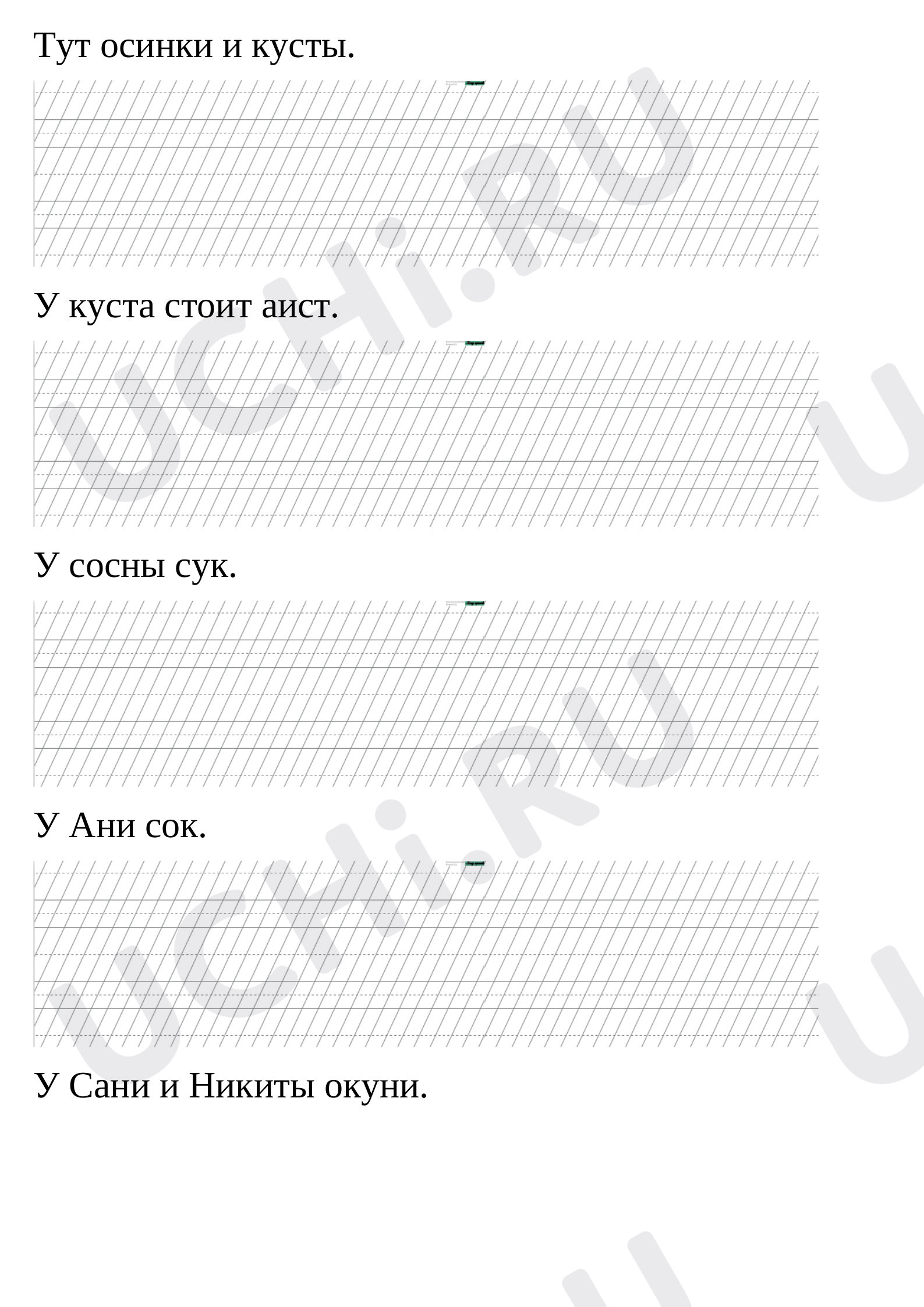 Предпросмотр материала Рабочий лист по теме: Перевод печатного текста в письменный - У осинки