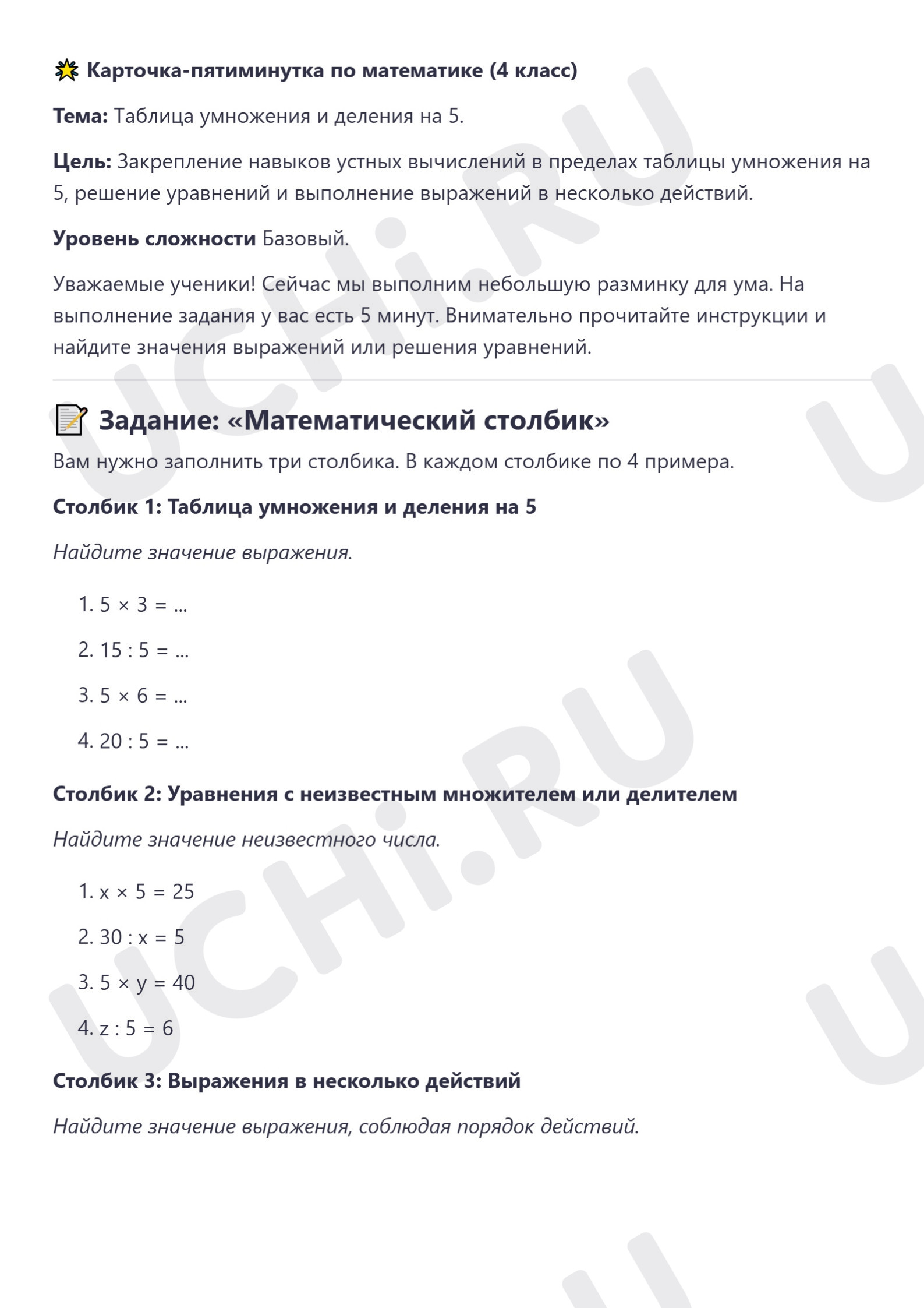 Предпросмотр материала Тренажер по таблице умножения на 5. Карточка-пятиминутка.