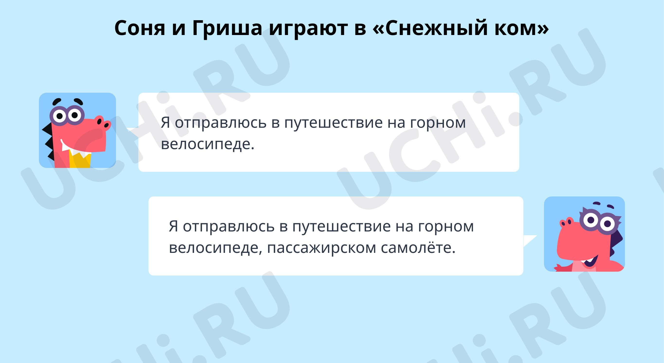 Игра «Снежный ком»: Склонение имён прилагательных женского рода | Учи.ру