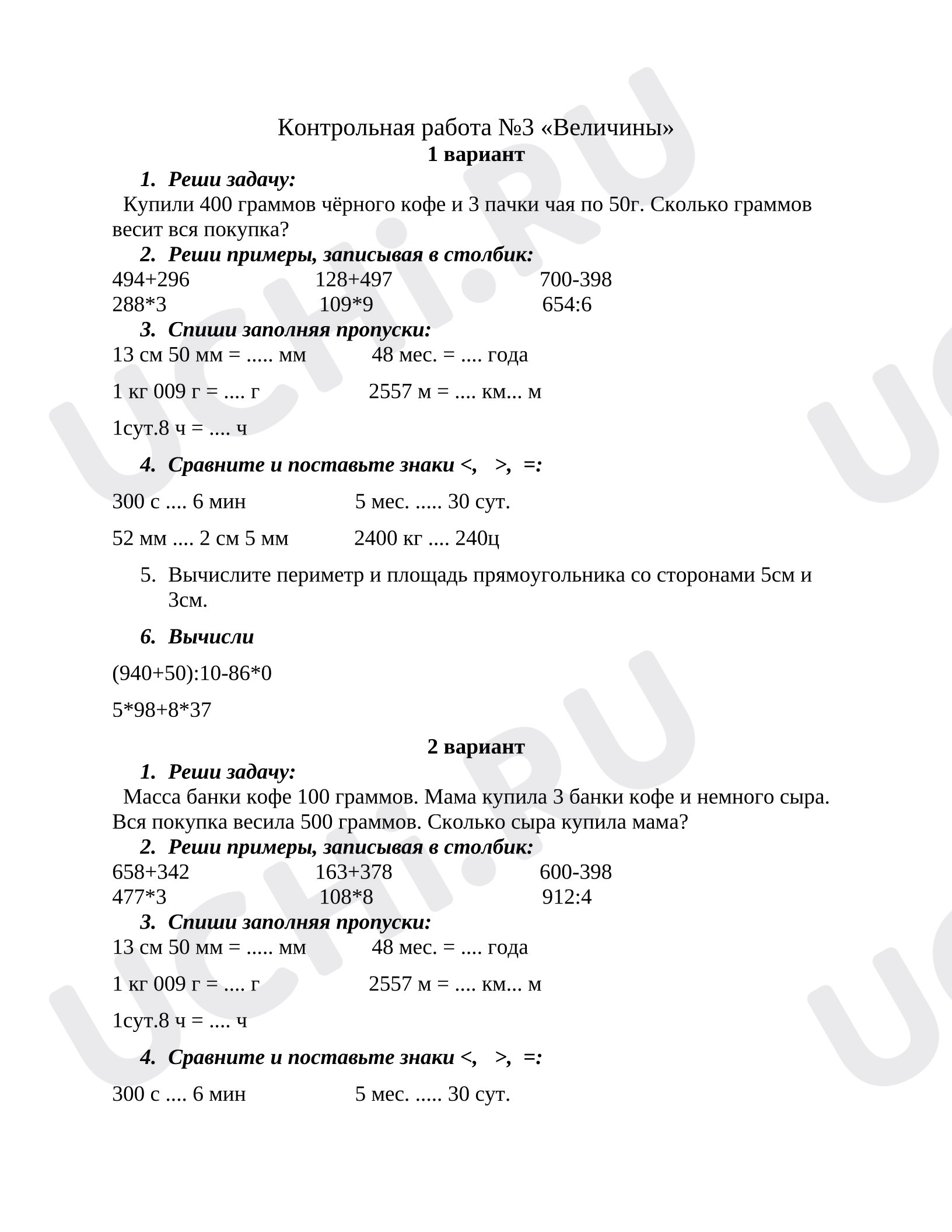 Предпросмотр материала Контрольная работа по математике №3 «Величины»