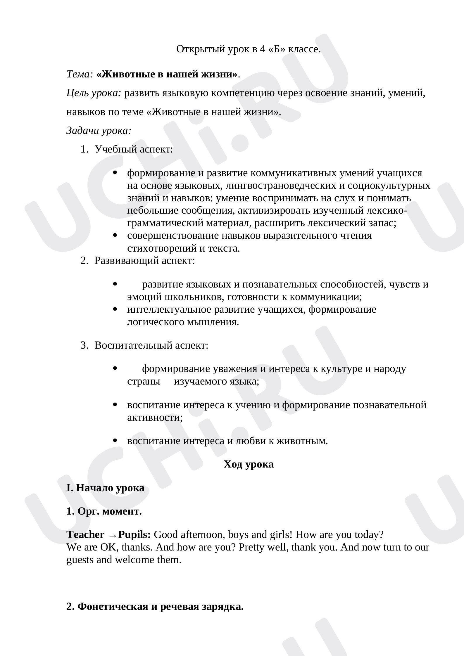Предпросмотр материала Животные в нашей жизни