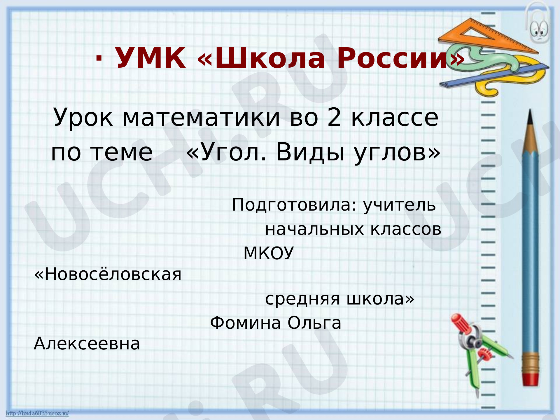 Предпросмотр материала Угол. Виды углов