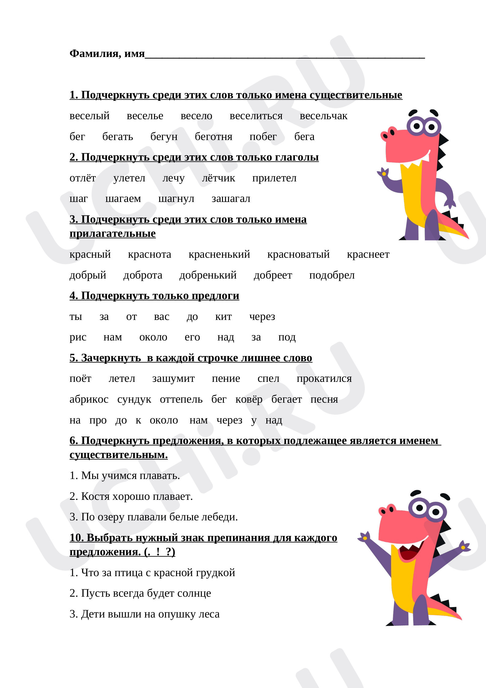Предпросмотр материала Части речи. Повторение