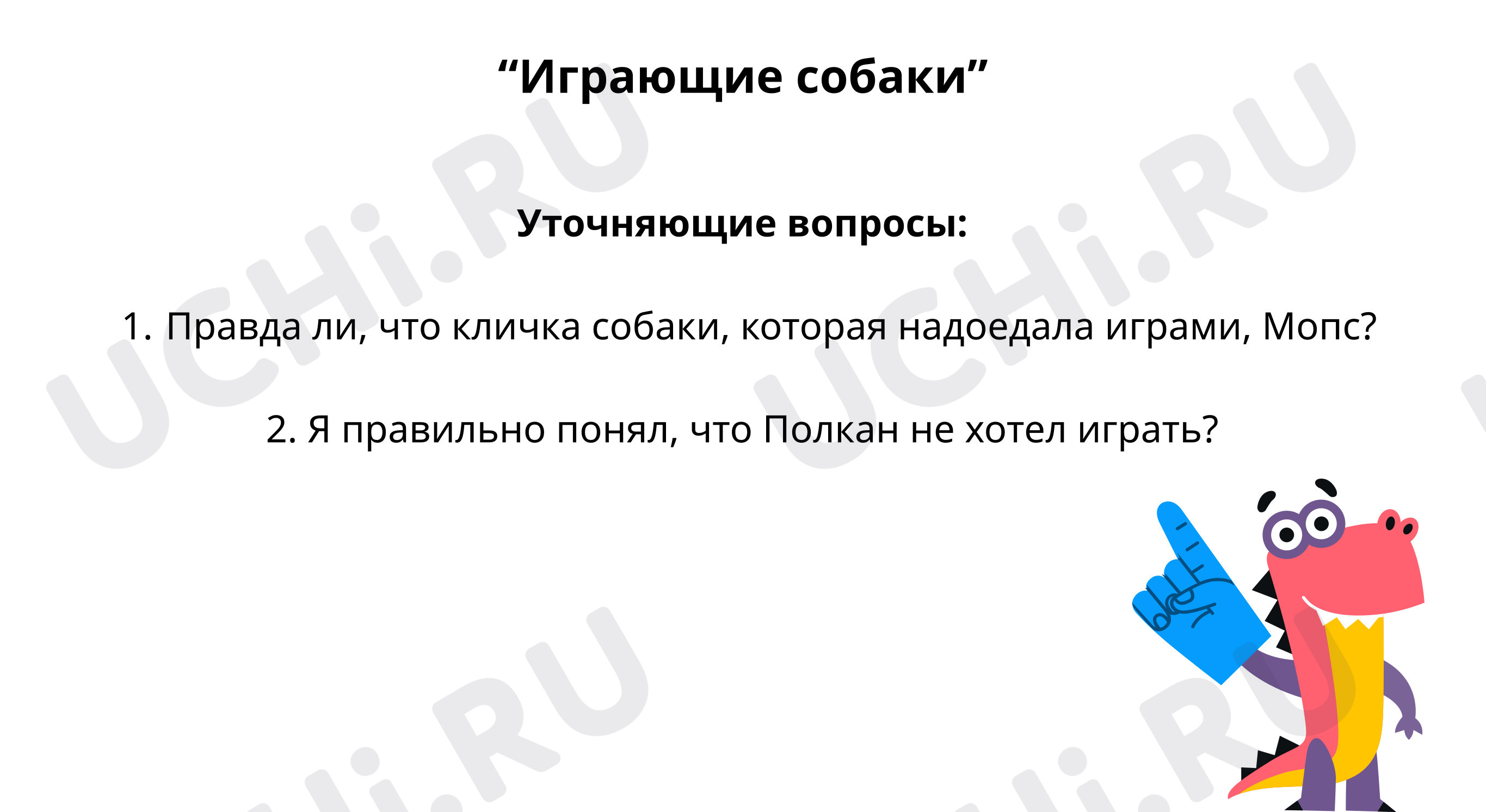 Развитие речи, русский язык 2 класс | Подготовка к уроку от Учи.ру