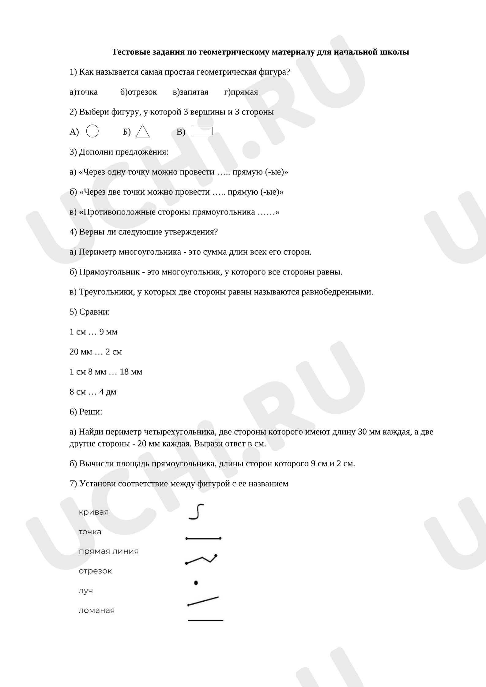 Предпросмотр материала Тестовые задания по геометрическому материалу для начальной школы.