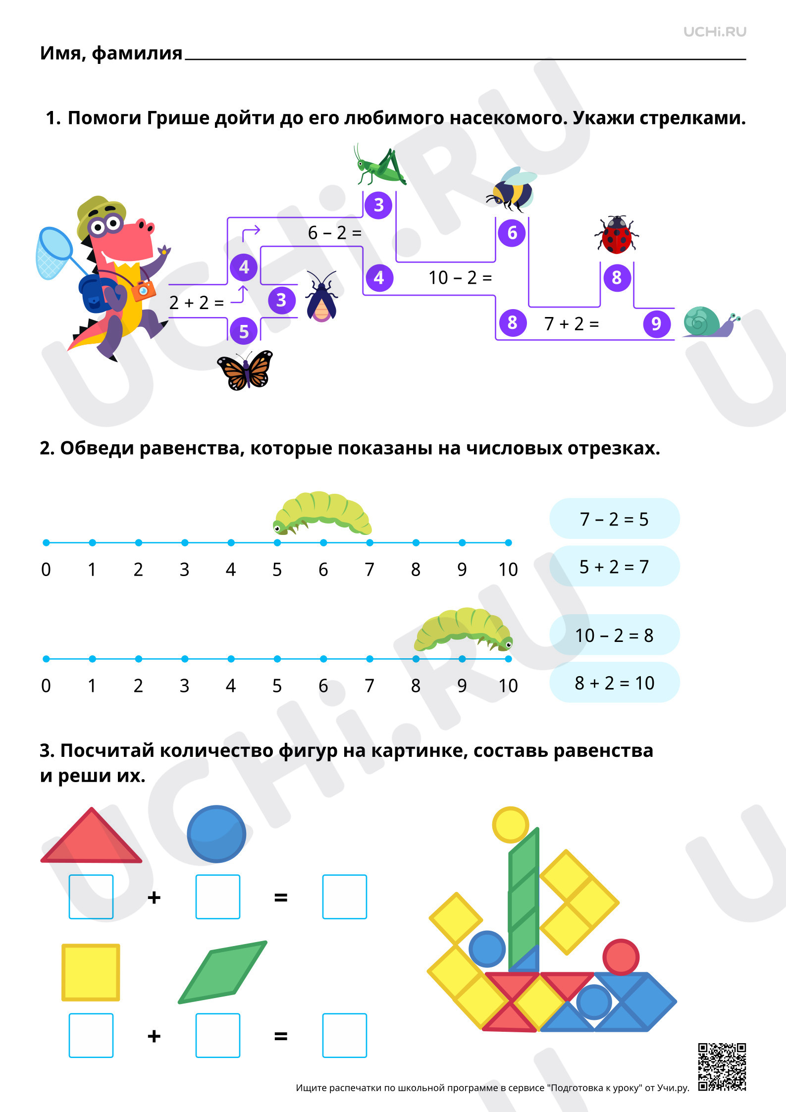 Предпросмотр материала Запись результата увеличения на несколько единиц. □ + 1 + 1, □ - 1 - 1. Базовый уровень
