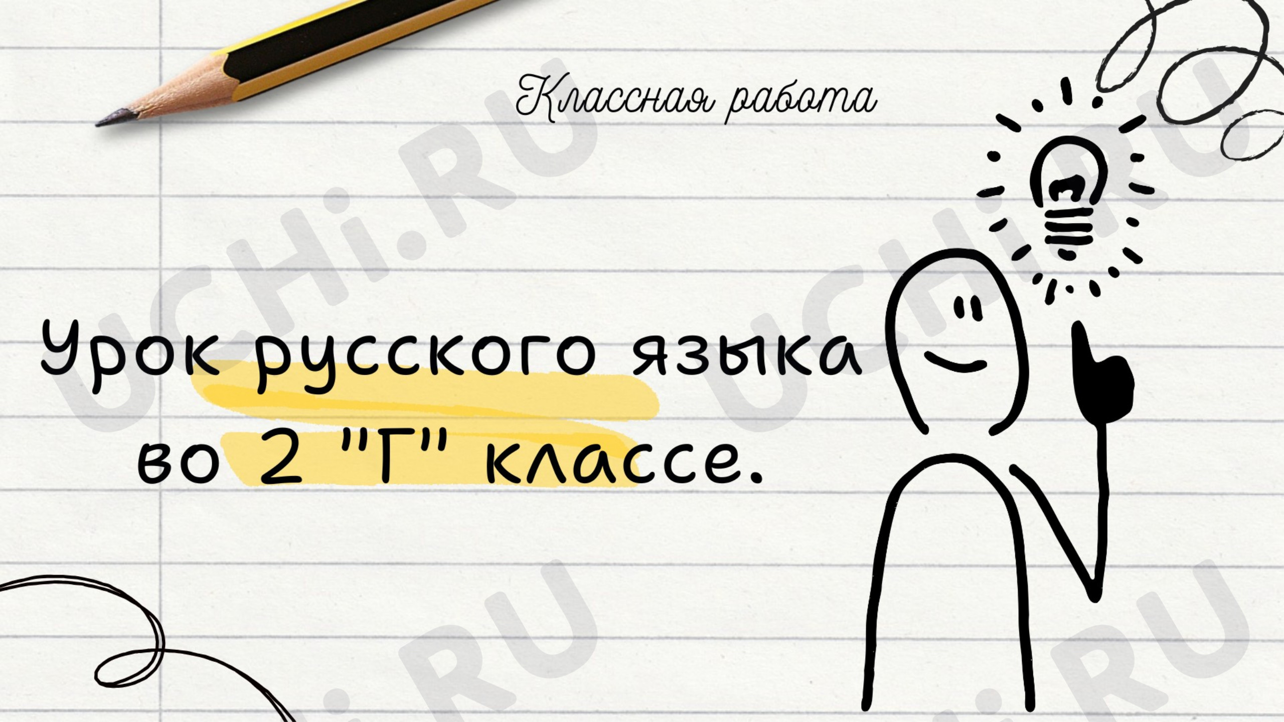 Предпросмотр материала Презентация к уроку русского языка. Число имён существительных.