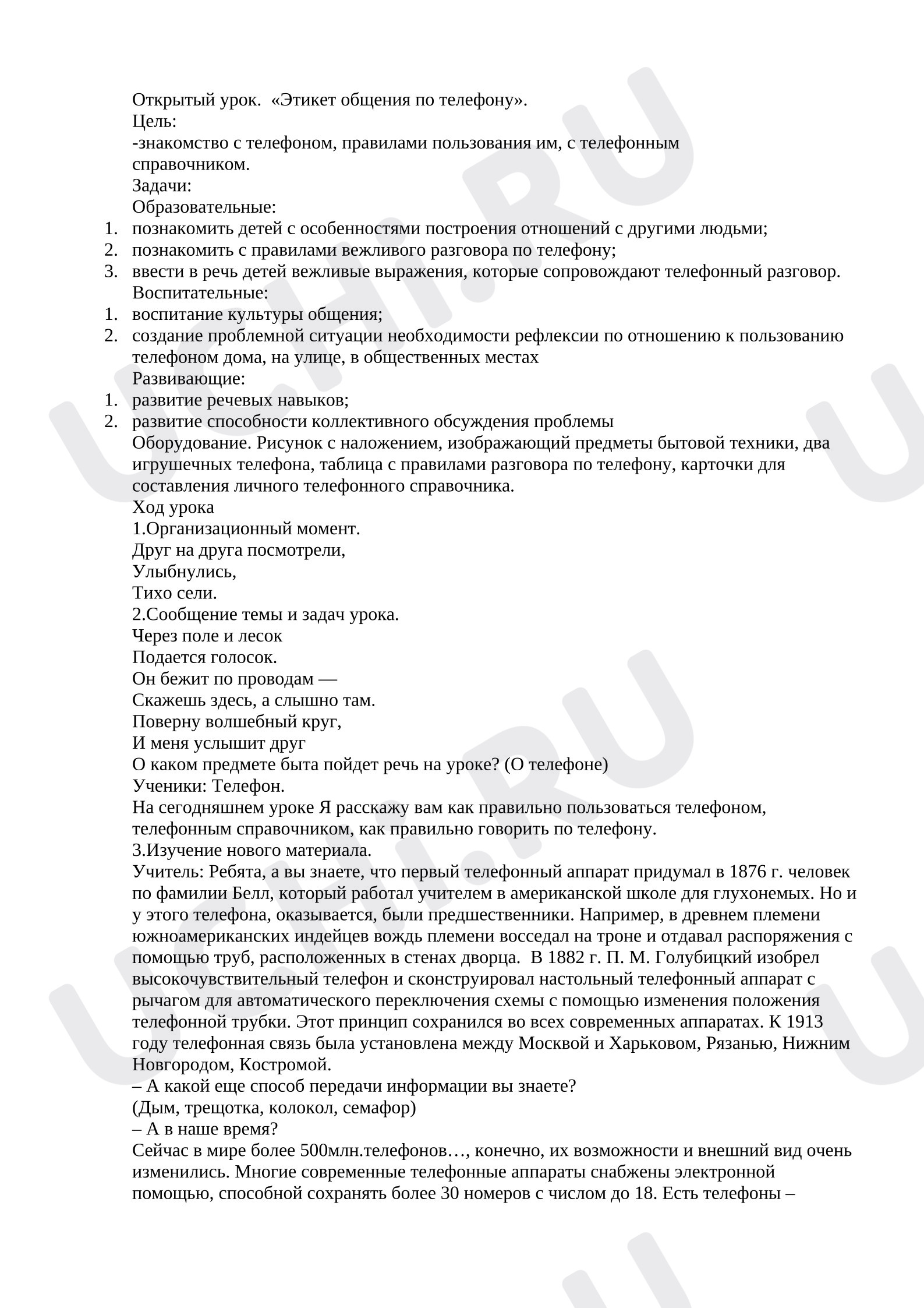 Предпросмотр материала открытый урок