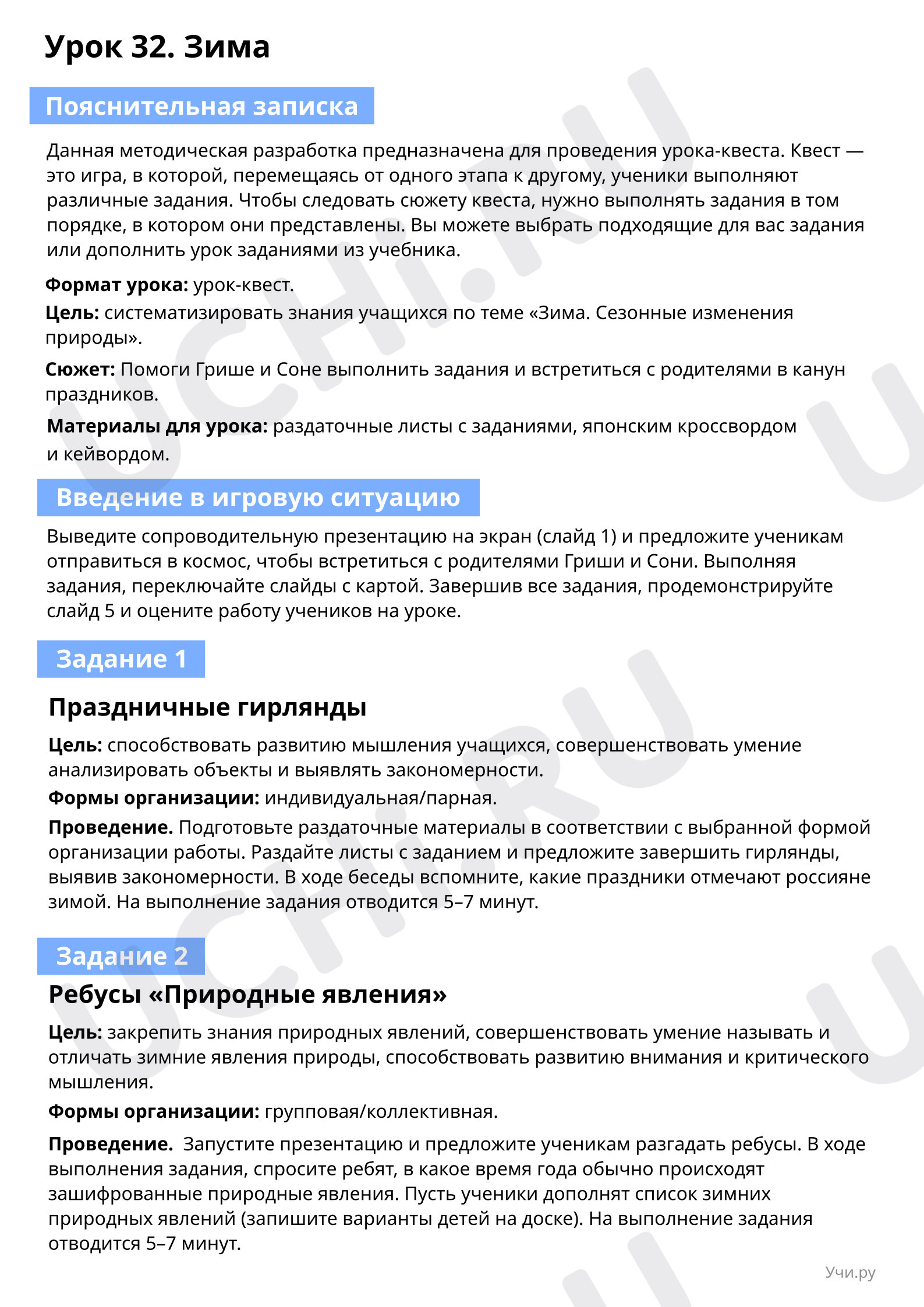 🟥 Заметки для презентации №5 по теме “Зима. Пояснительная записка” для ...