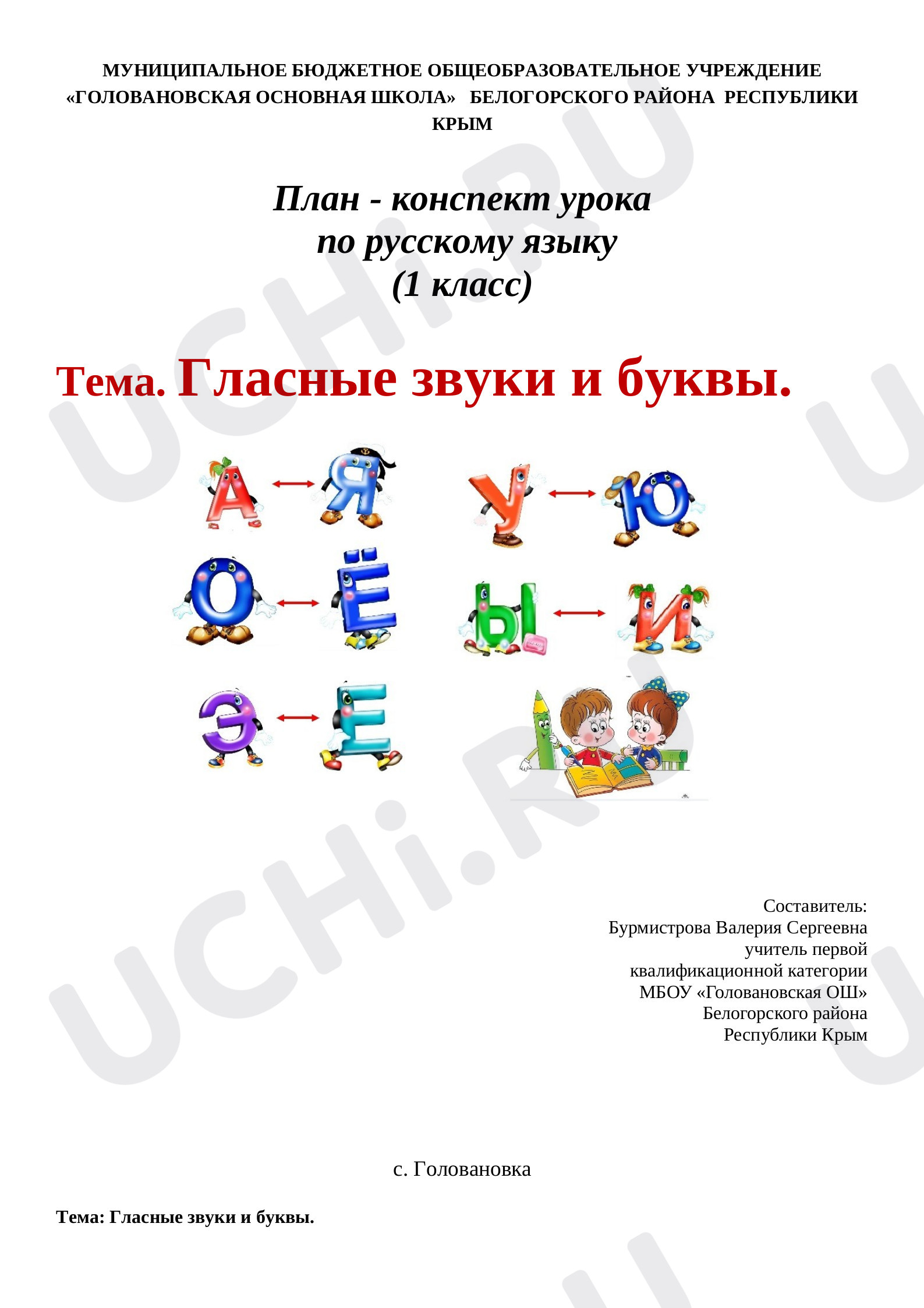 Предпросмотр материала Гласные звуки и буквы