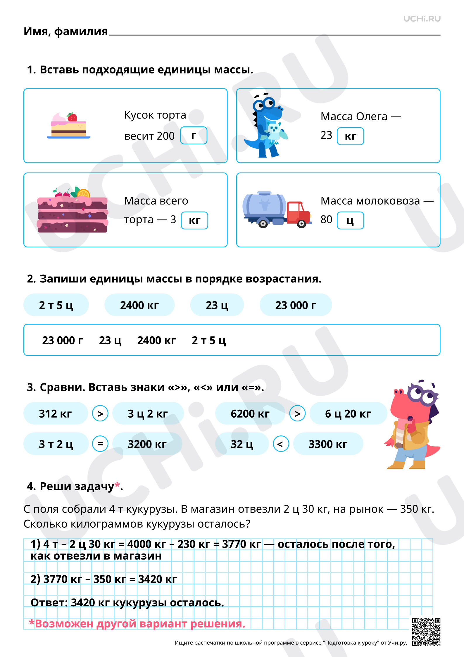 Предпросмотр материала Применение соотношений между единицами массы. Ответы