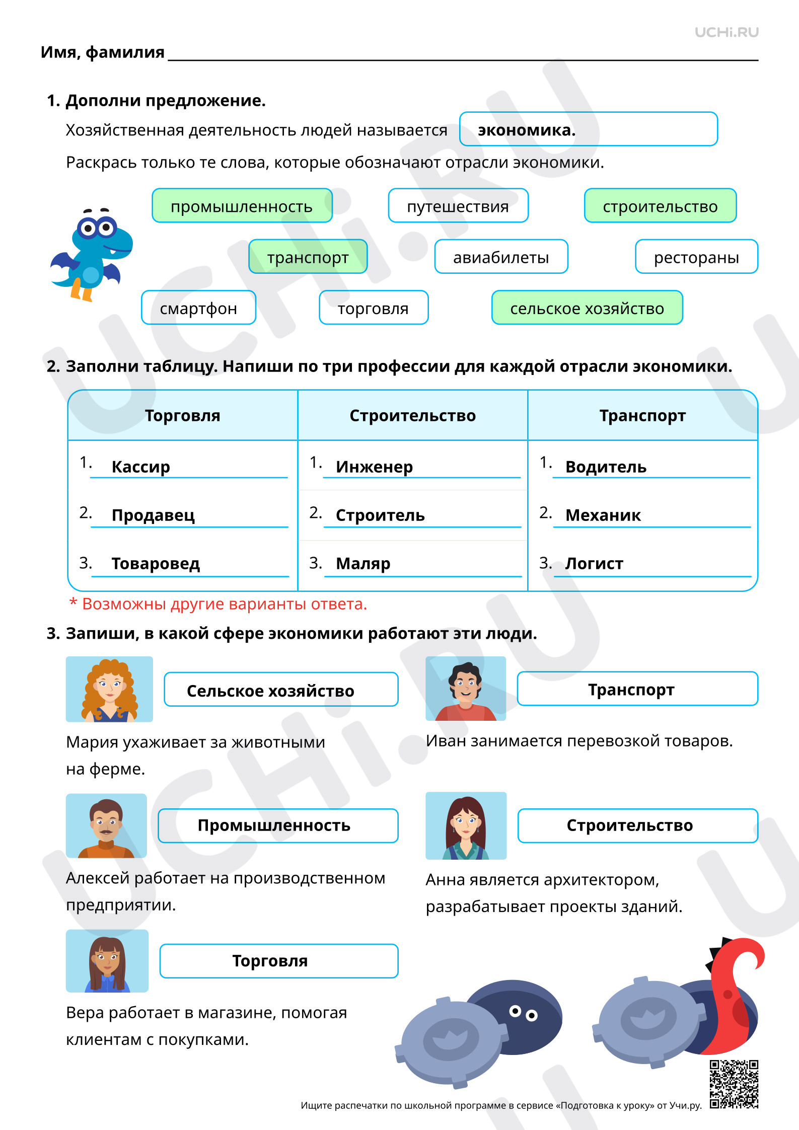 Предпросмотр материала Значение труда в жизни человека и общества. Ответы