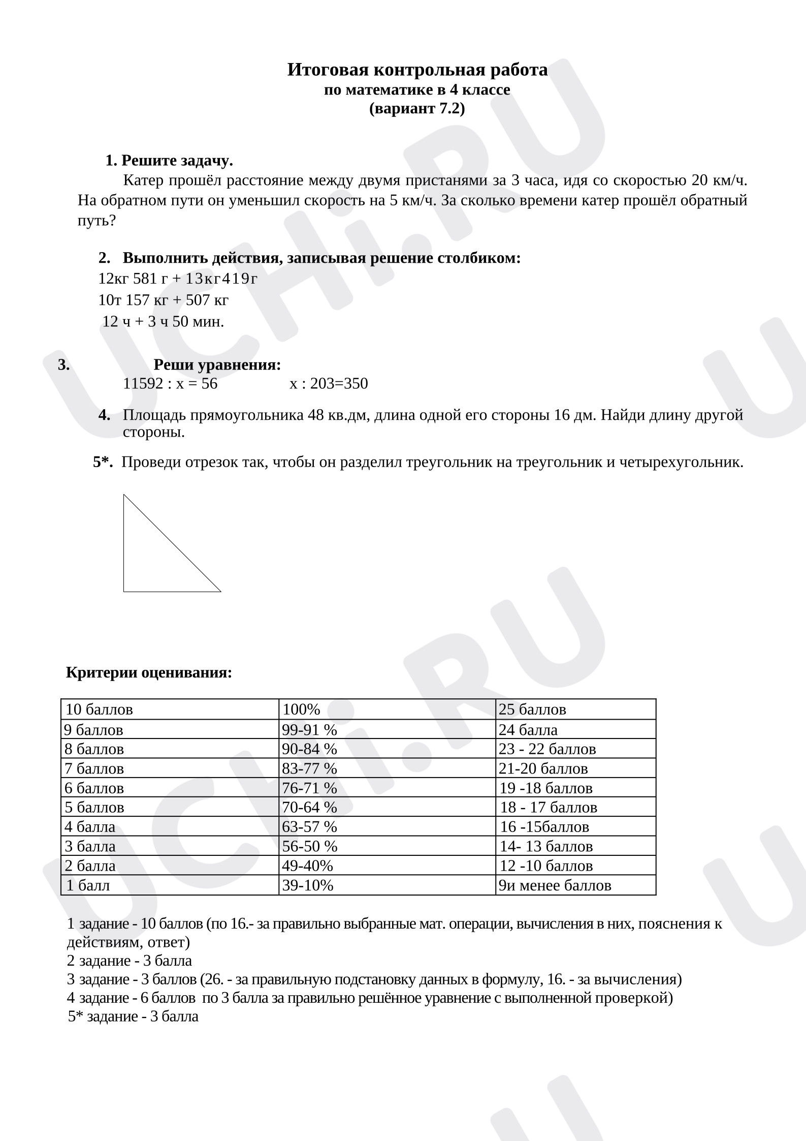 Предпросмотр материала Контрольная работа по математике 4 класс (вариант 7.2) за 4 четверть