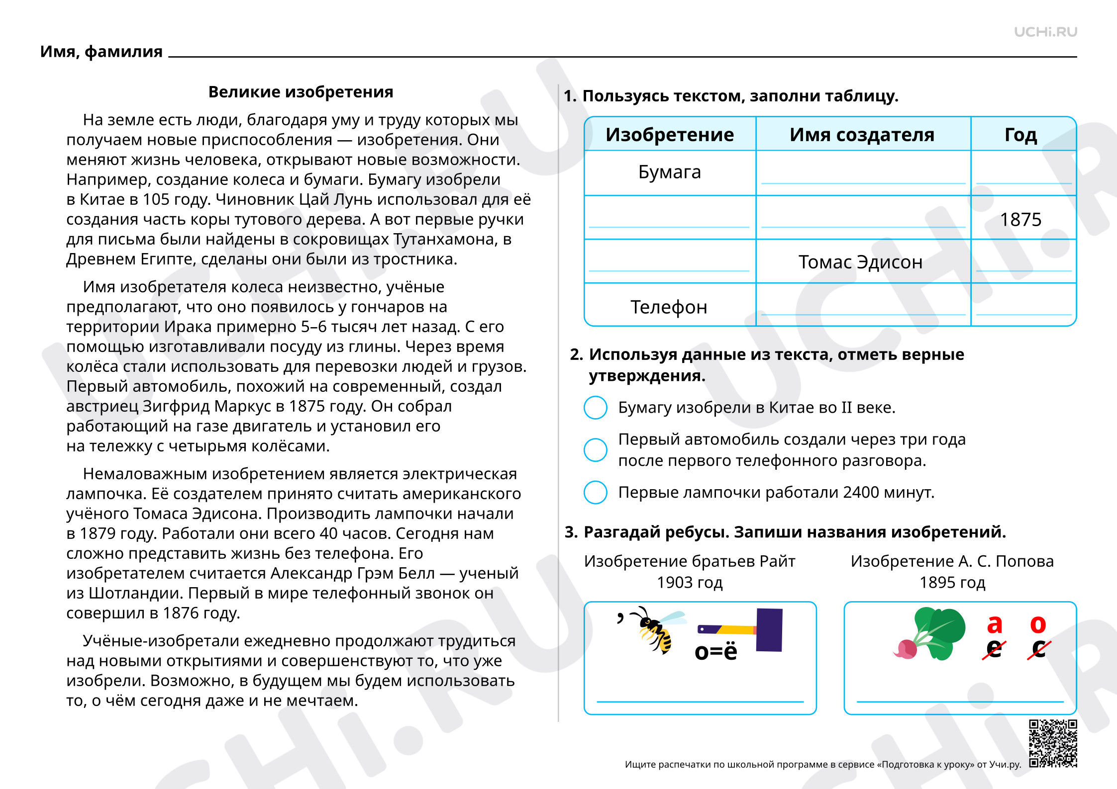 Предпросмотр материала Что такое изобретение?