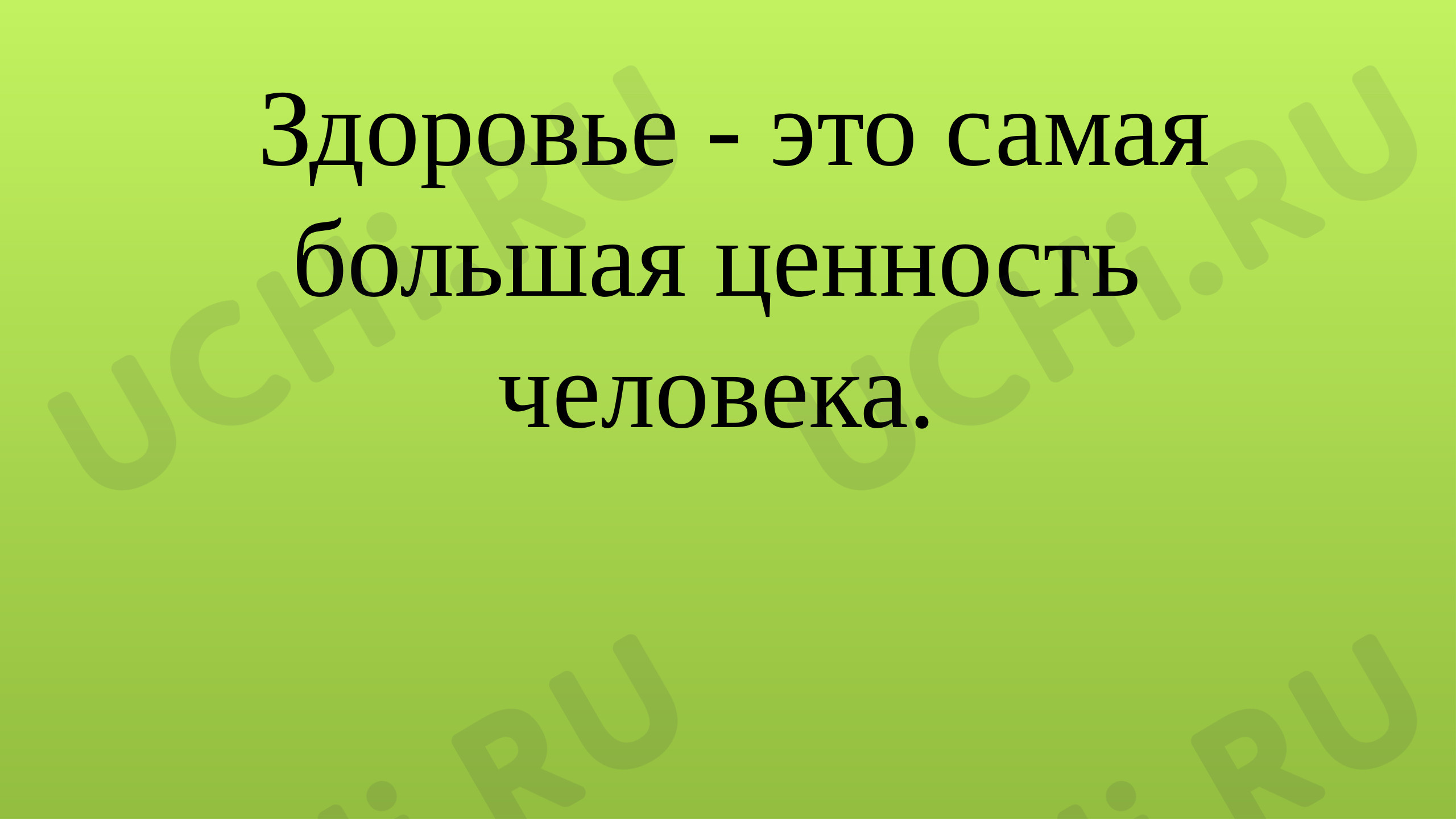 Предпросмотр материала Здоровый образ жизни