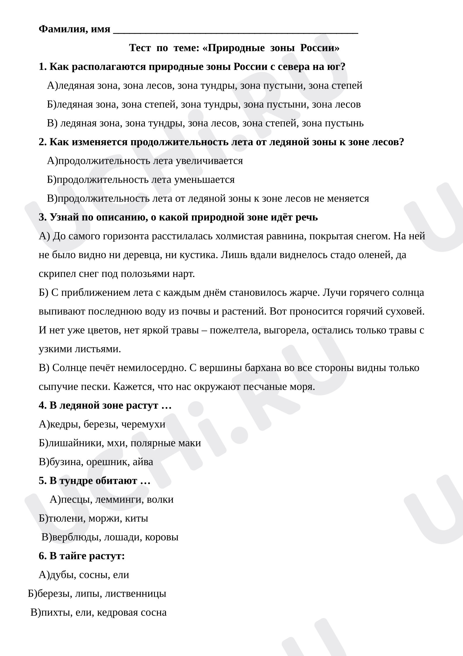 Предпросмотр материала Проверочная работа к уроку окружающего мира «Природные зоны России»