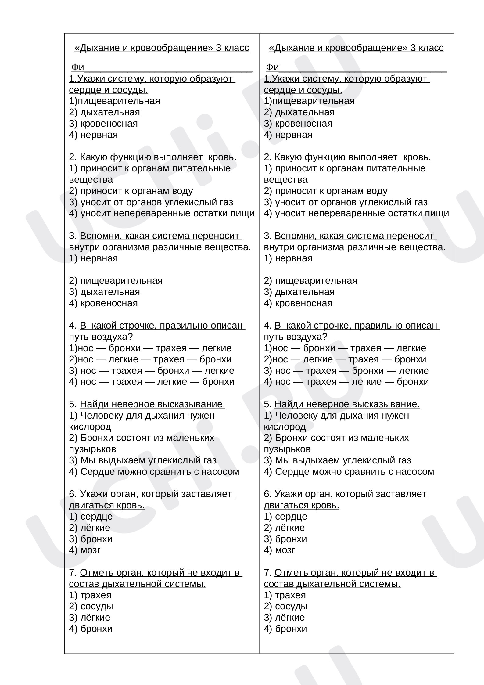 Предпросмотр материала Окружающий мир. Дыхание и кровообращение. Тест.