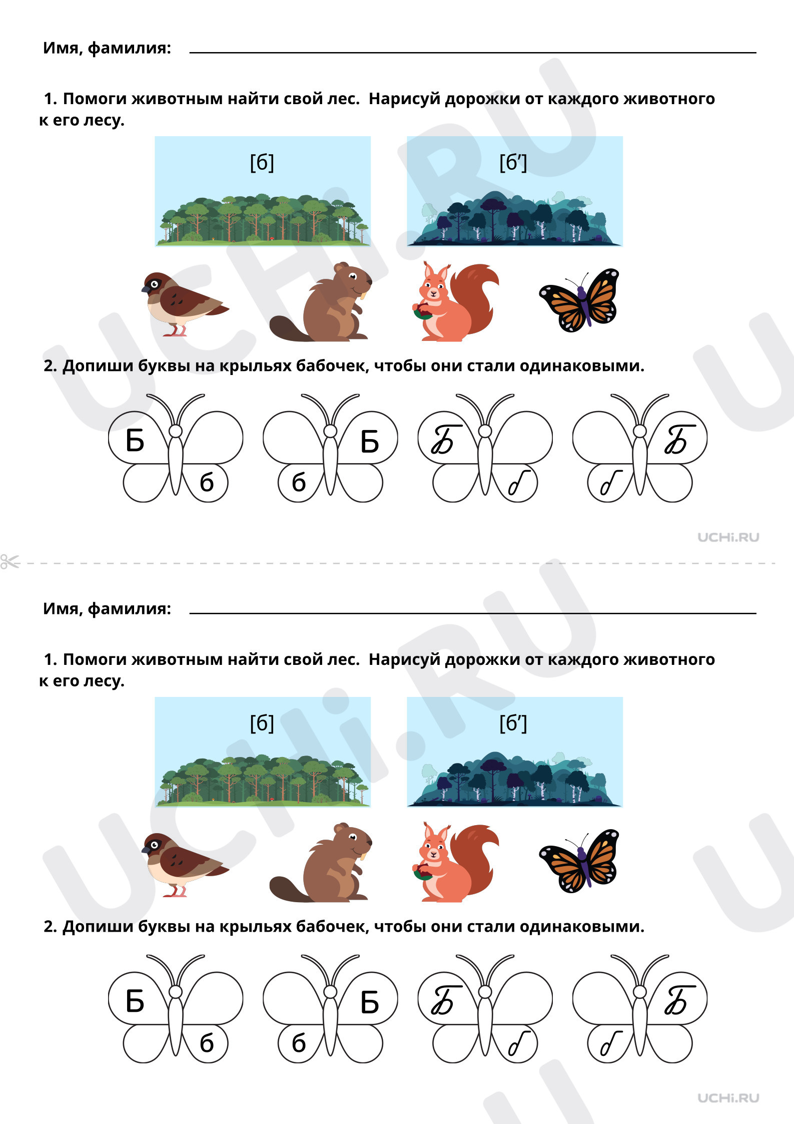 📒 Рабочий лист №5 по теме “Согласные звуки [б] и [б'], буква «Б ...